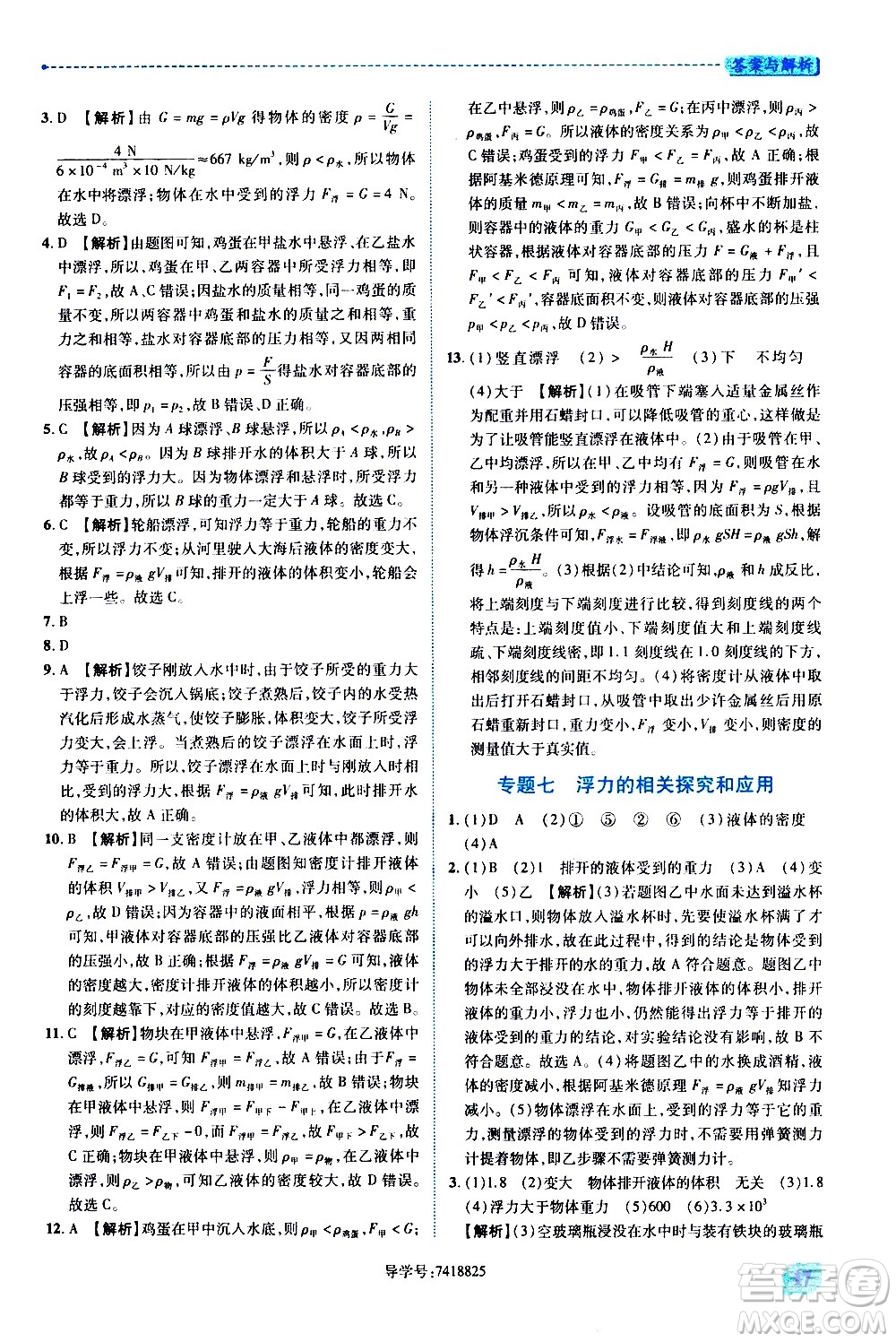 陜西師范大學(xué)出版總社有限公司2021績(jī)優(yōu)學(xué)案物理八年級(jí)下冊(cè)蘇科版答案