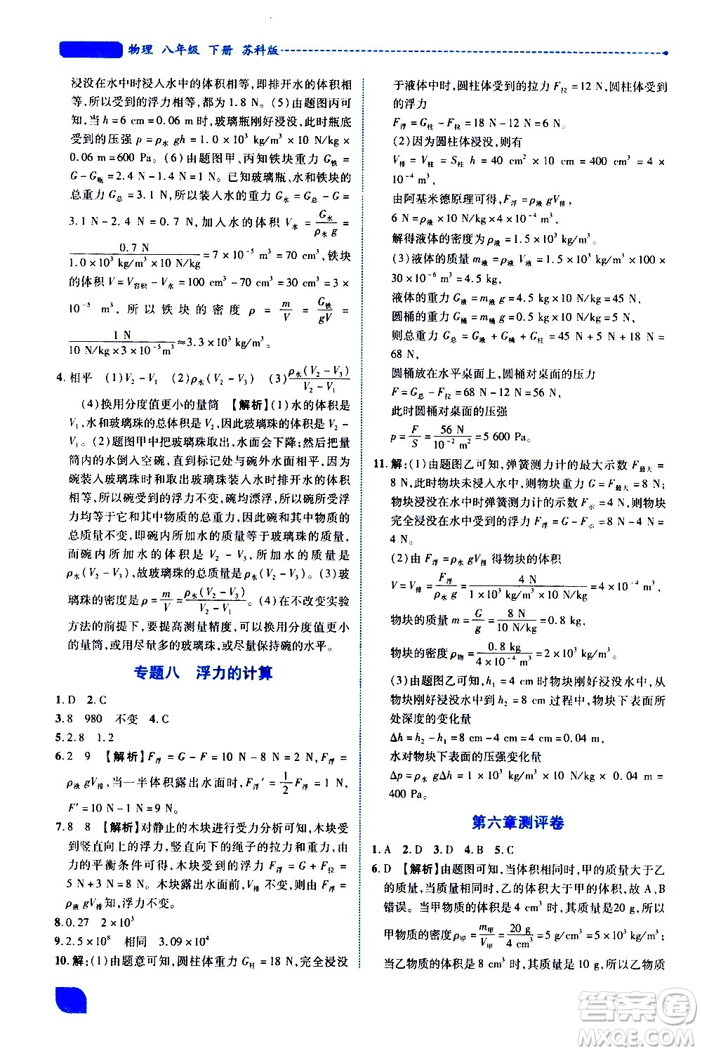 陜西師范大學(xué)出版總社有限公司2021績(jī)優(yōu)學(xué)案物理八年級(jí)下冊(cè)蘇科版答案