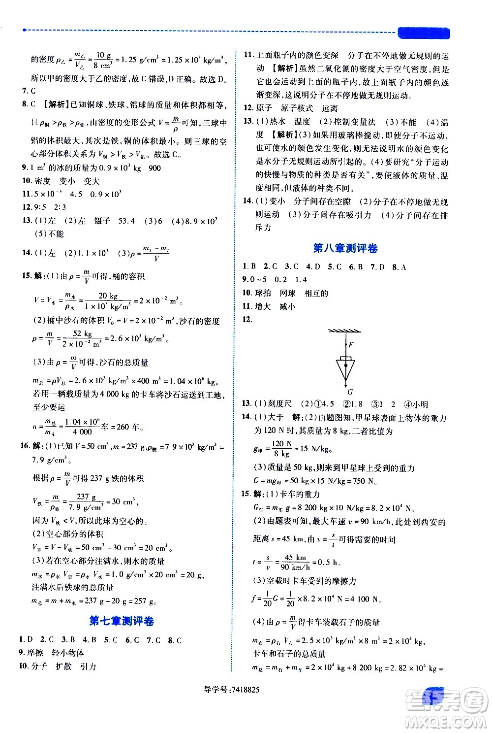 陜西師范大學(xué)出版總社有限公司2021績(jī)優(yōu)學(xué)案物理八年級(jí)下冊(cè)蘇科版答案