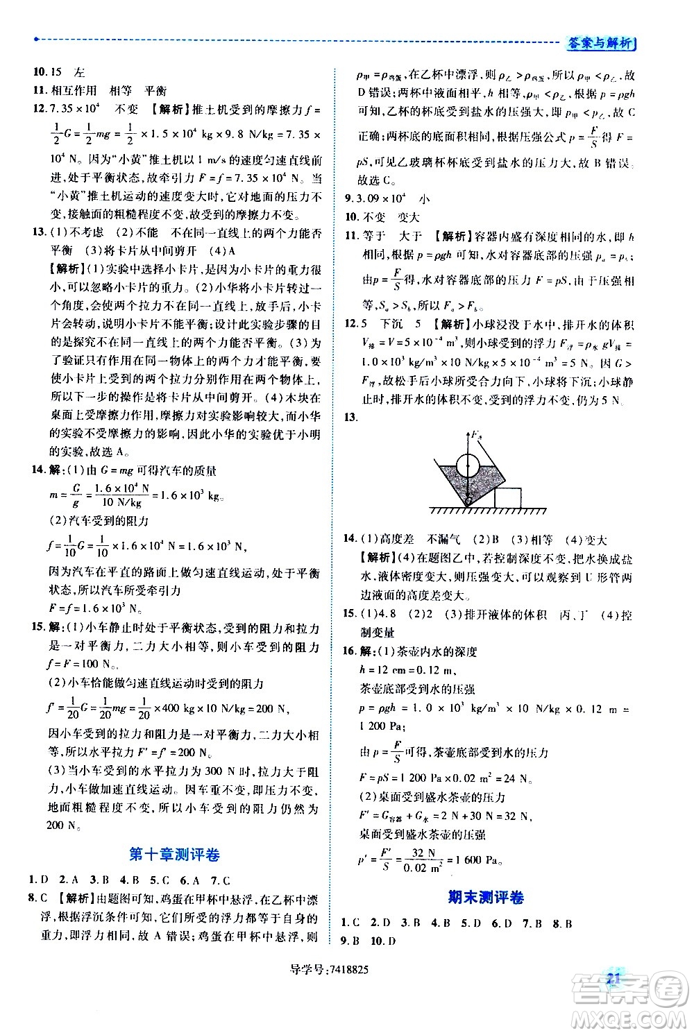 陜西師范大學(xué)出版總社有限公司2021績(jī)優(yōu)學(xué)案物理八年級(jí)下冊(cè)蘇科版答案