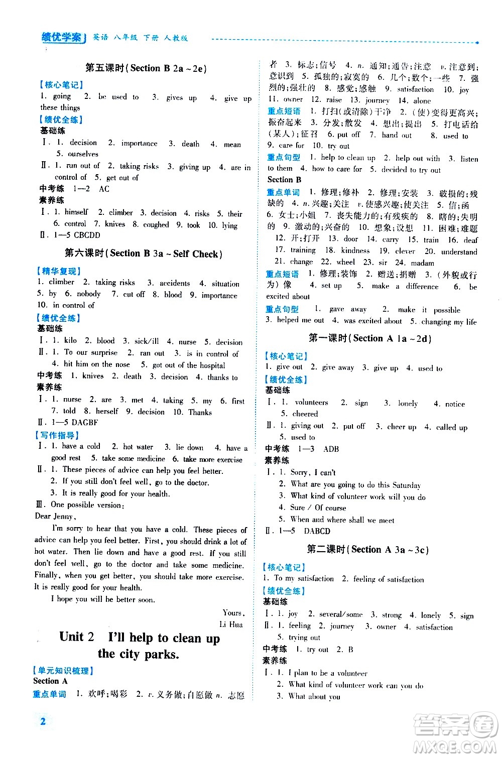 陜西師范大學(xué)出版總社有限公司2021績(jī)優(yōu)學(xué)案英語(yǔ)八年級(jí)下冊(cè)人教版答案