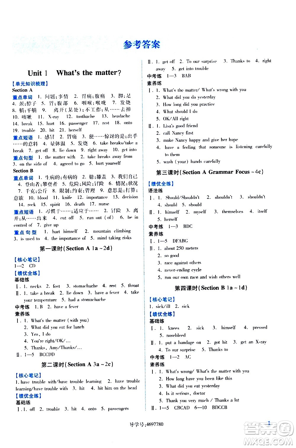 陜西師范大學(xué)出版總社有限公司2021績(jī)優(yōu)學(xué)案英語(yǔ)八年級(jí)下冊(cè)人教版答案