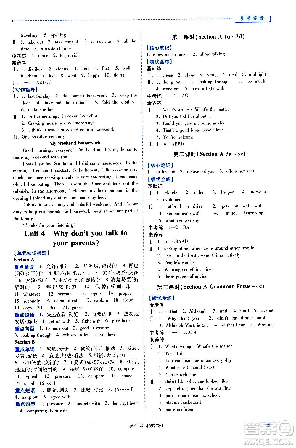 陜西師范大學(xué)出版總社有限公司2021績(jī)優(yōu)學(xué)案英語(yǔ)八年級(jí)下冊(cè)人教版答案