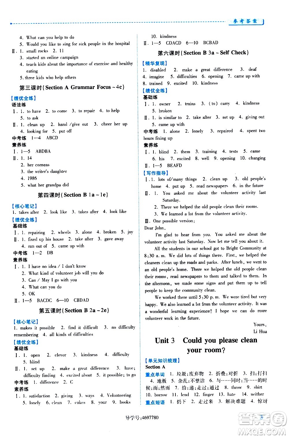 陜西師范大學(xué)出版總社有限公司2021績(jī)優(yōu)學(xué)案英語(yǔ)八年級(jí)下冊(cè)人教版答案