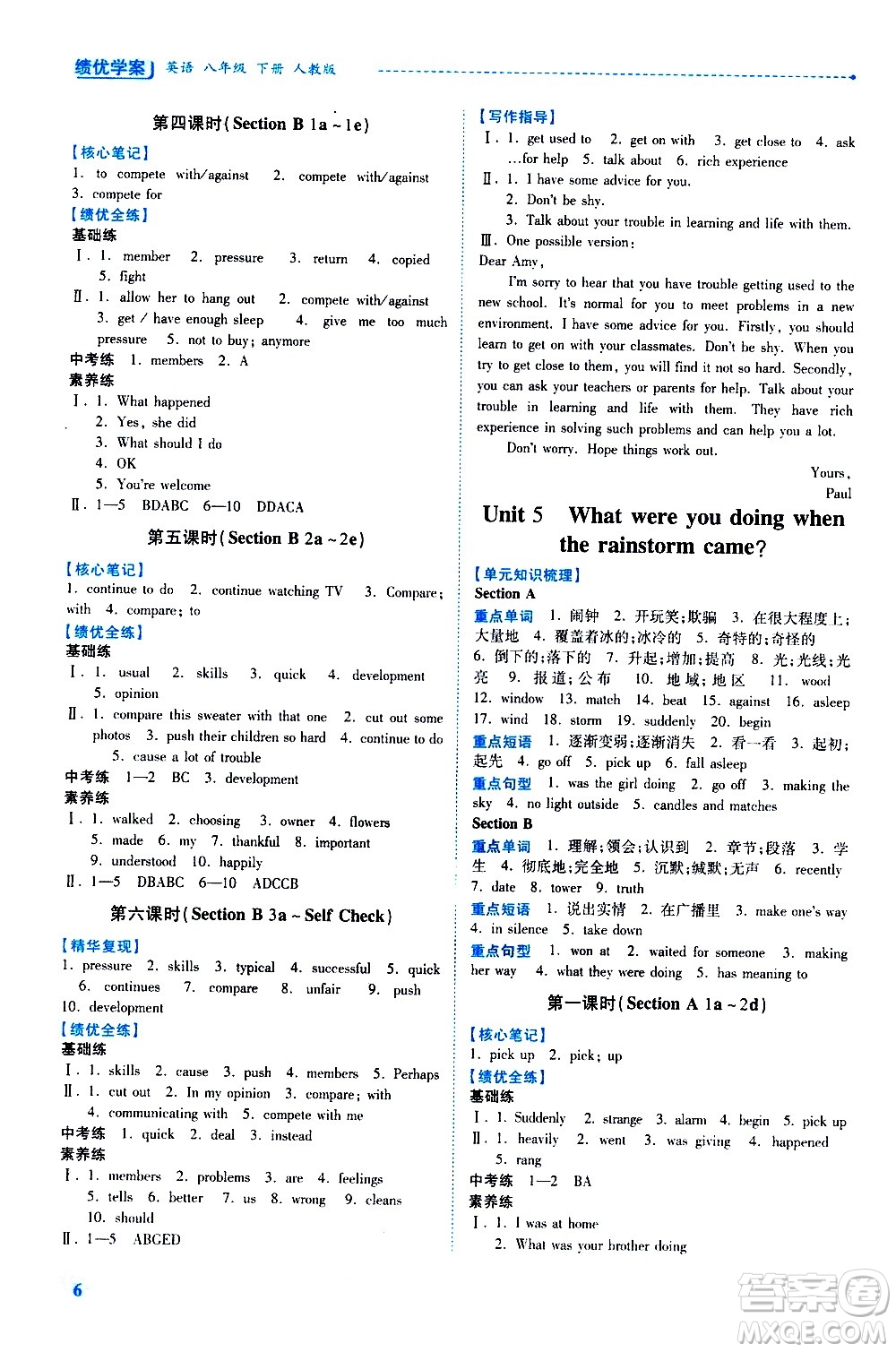 陜西師范大學(xué)出版總社有限公司2021績(jī)優(yōu)學(xué)案英語(yǔ)八年級(jí)下冊(cè)人教版答案