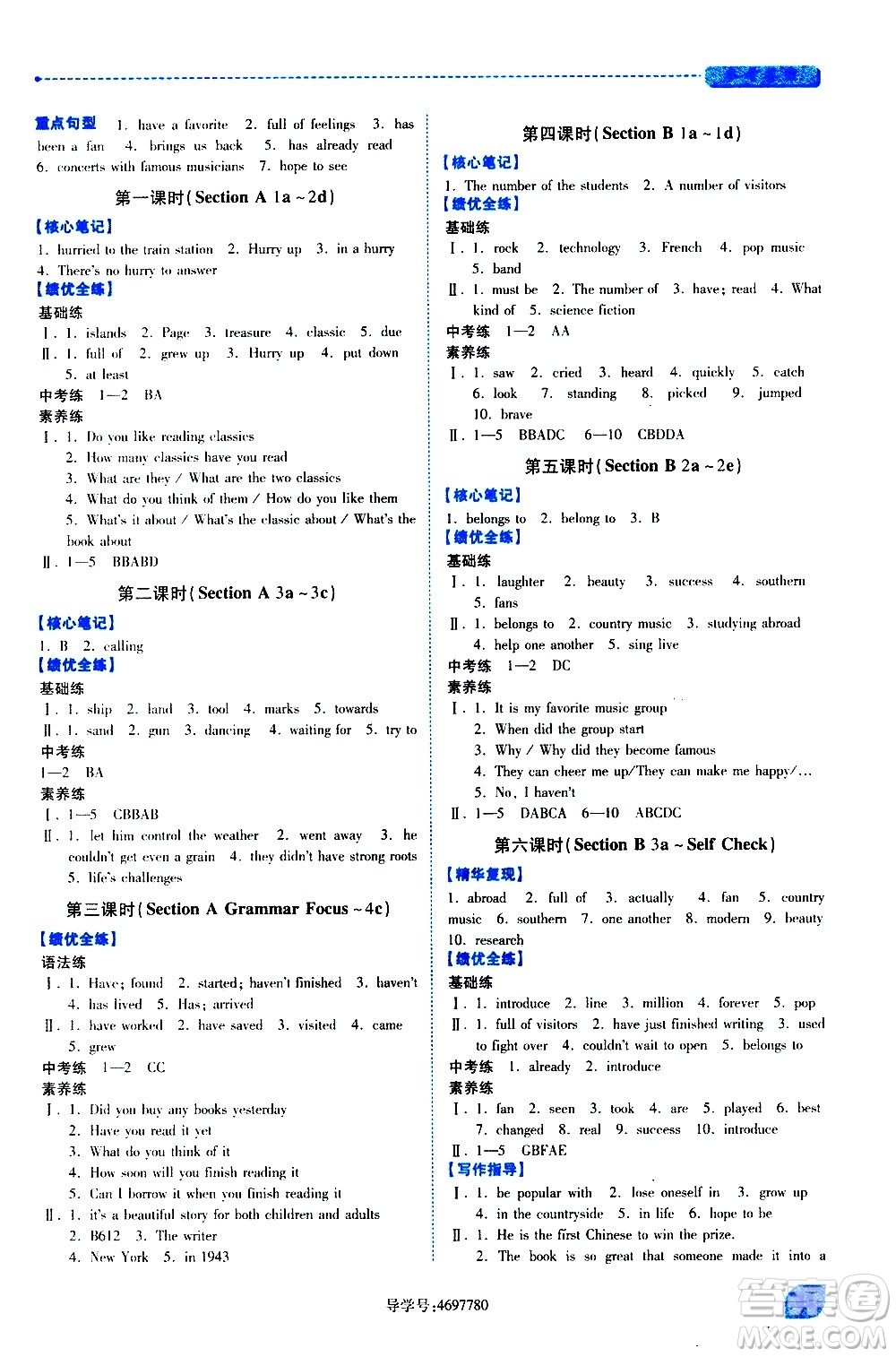 陜西師范大學(xué)出版總社有限公司2021績(jī)優(yōu)學(xué)案英語(yǔ)八年級(jí)下冊(cè)人教版答案