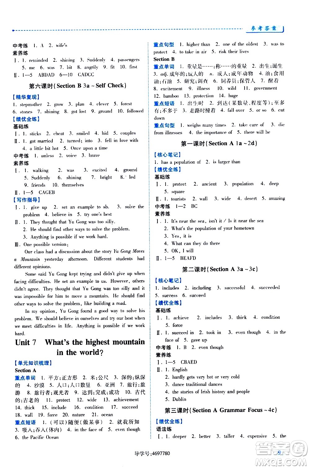 陜西師范大學(xué)出版總社有限公司2021績(jī)優(yōu)學(xué)案英語(yǔ)八年級(jí)下冊(cè)人教版答案