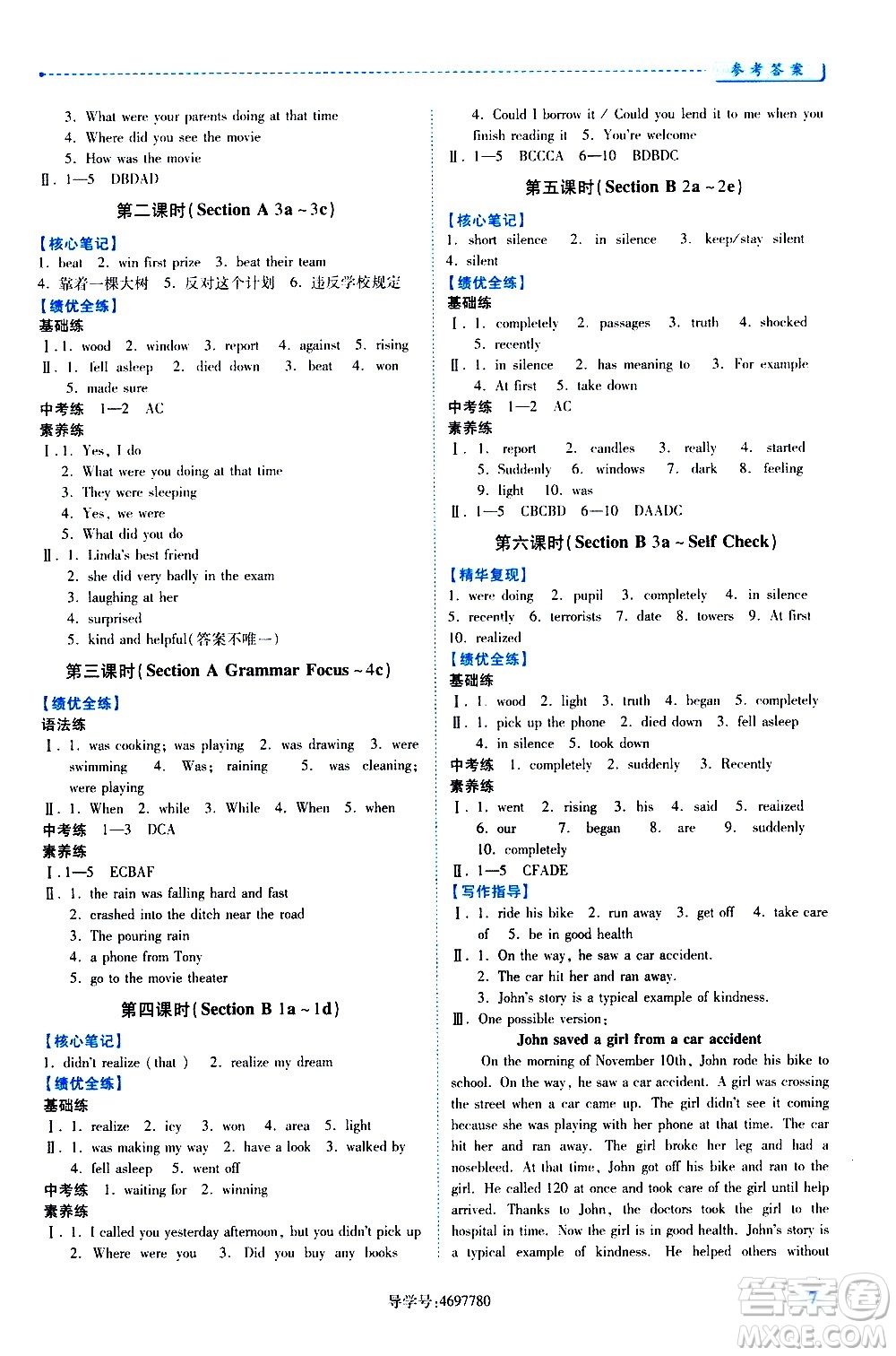 陜西師范大學(xué)出版總社有限公司2021績(jī)優(yōu)學(xué)案英語(yǔ)八年級(jí)下冊(cè)人教版答案