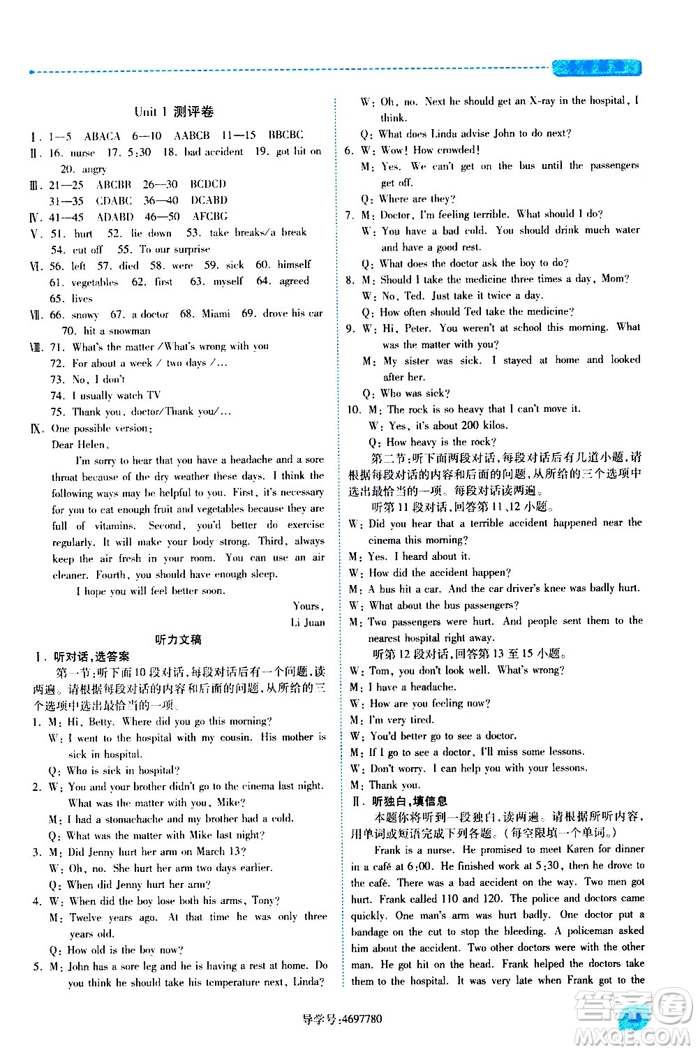 陜西師范大學(xué)出版總社有限公司2021績(jī)優(yōu)學(xué)案英語(yǔ)八年級(jí)下冊(cè)人教版答案