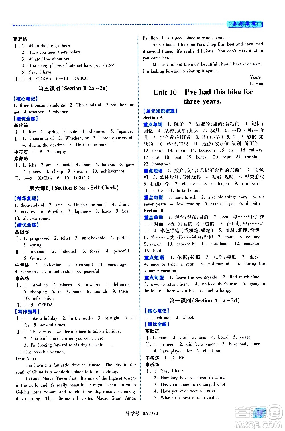 陜西師范大學(xué)出版總社有限公司2021績(jī)優(yōu)學(xué)案英語(yǔ)八年級(jí)下冊(cè)人教版答案