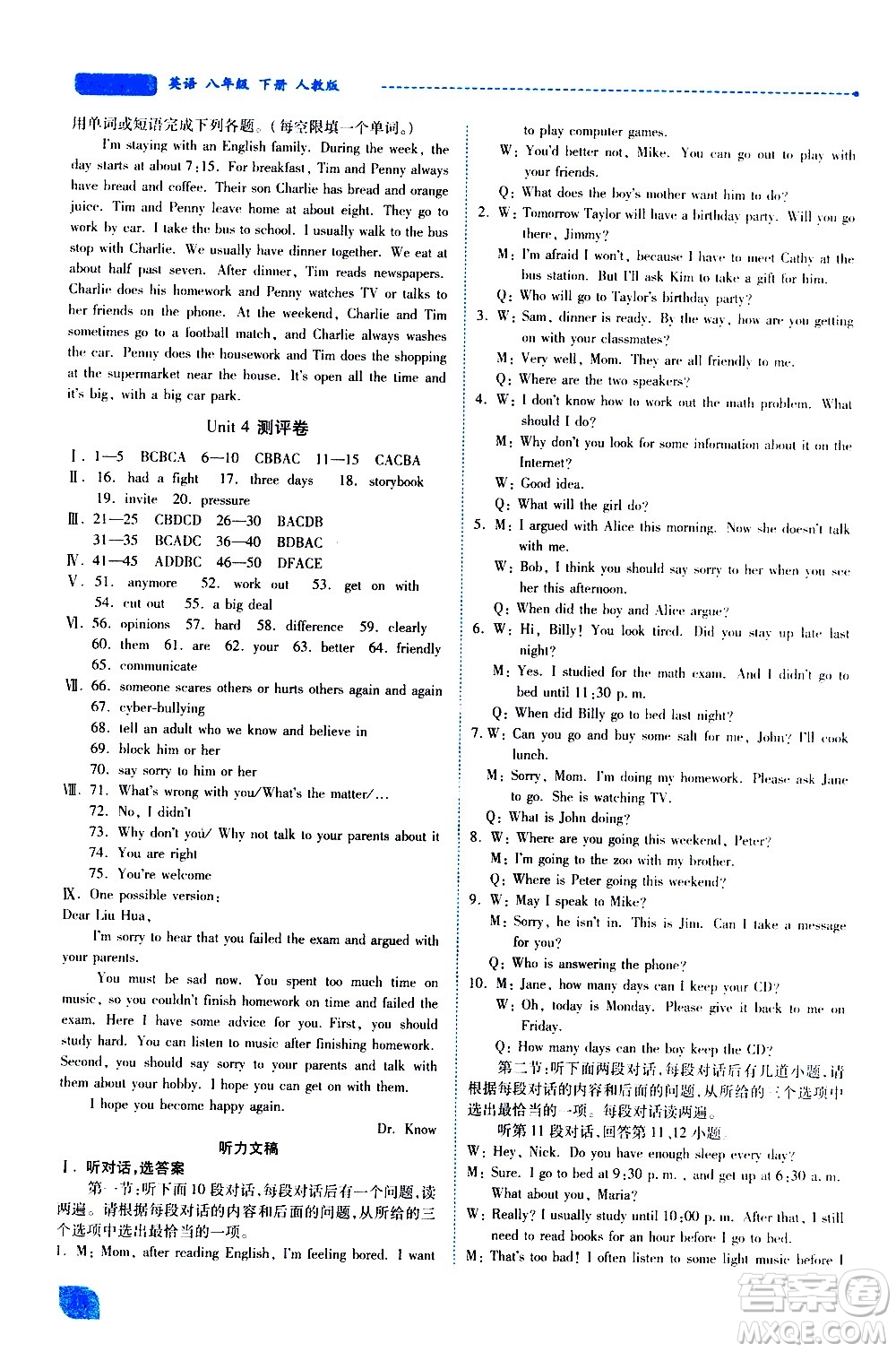 陜西師范大學(xué)出版總社有限公司2021績(jī)優(yōu)學(xué)案英語(yǔ)八年級(jí)下冊(cè)人教版答案