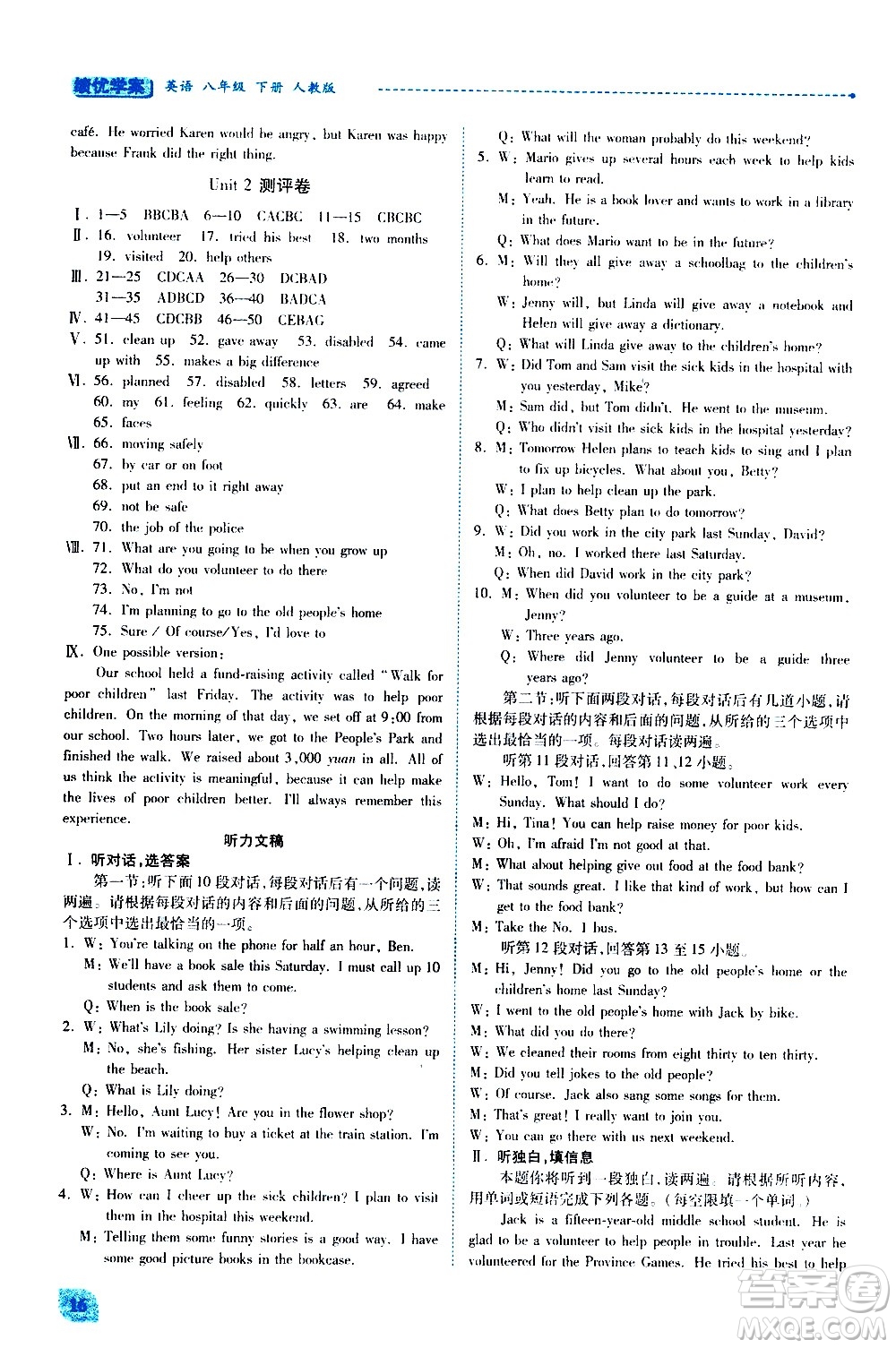 陜西師范大學(xué)出版總社有限公司2021績(jī)優(yōu)學(xué)案英語(yǔ)八年級(jí)下冊(cè)人教版答案
