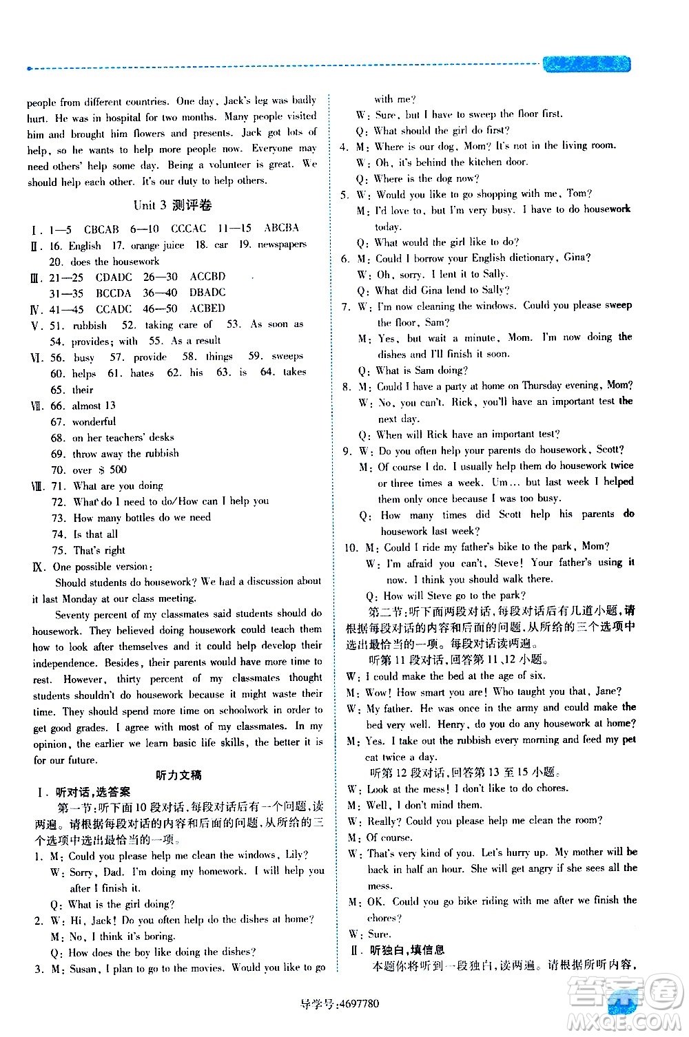 陜西師范大學(xué)出版總社有限公司2021績(jī)優(yōu)學(xué)案英語(yǔ)八年級(jí)下冊(cè)人教版答案