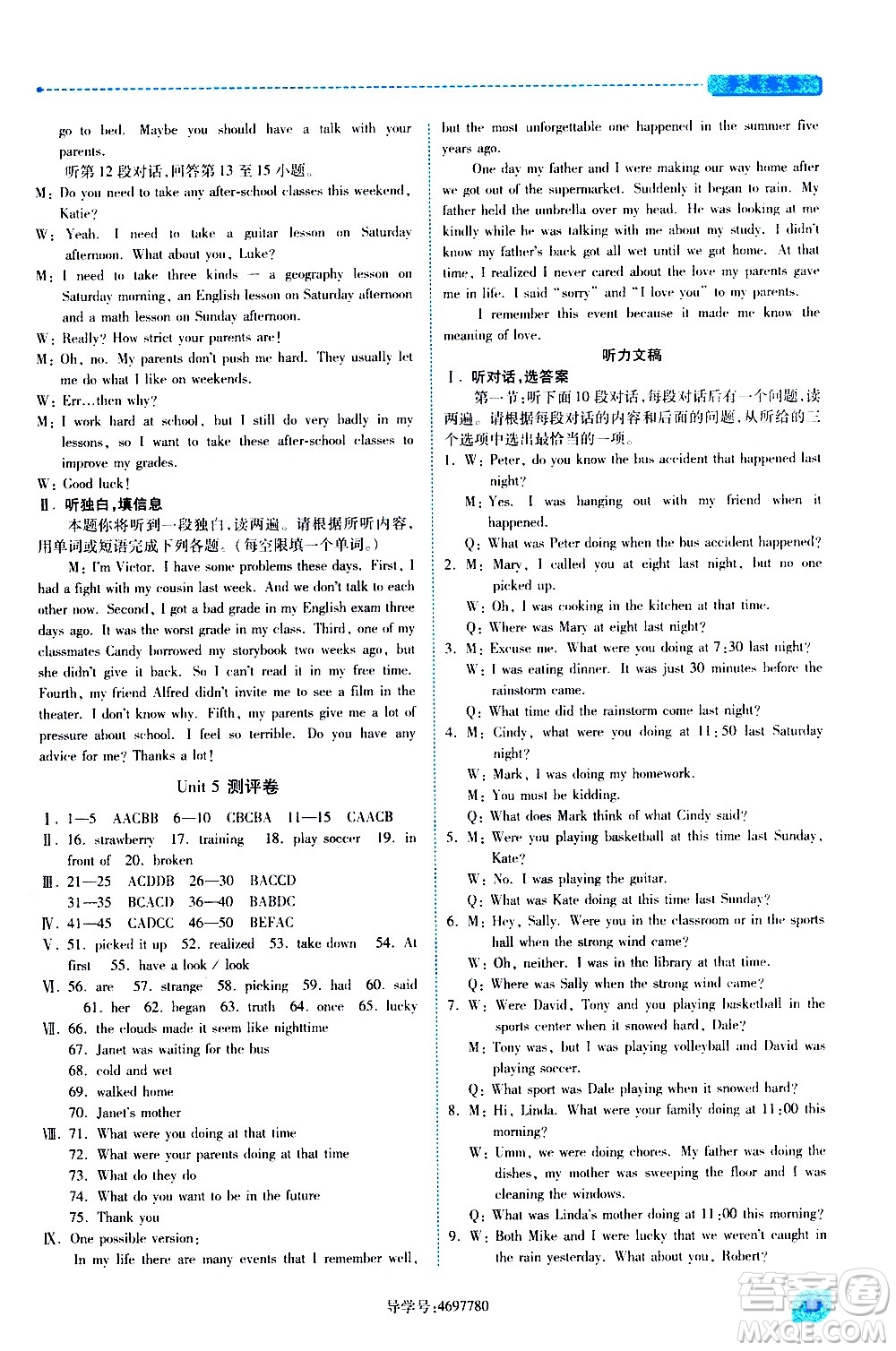 陜西師范大學(xué)出版總社有限公司2021績(jī)優(yōu)學(xué)案英語(yǔ)八年級(jí)下冊(cè)人教版答案