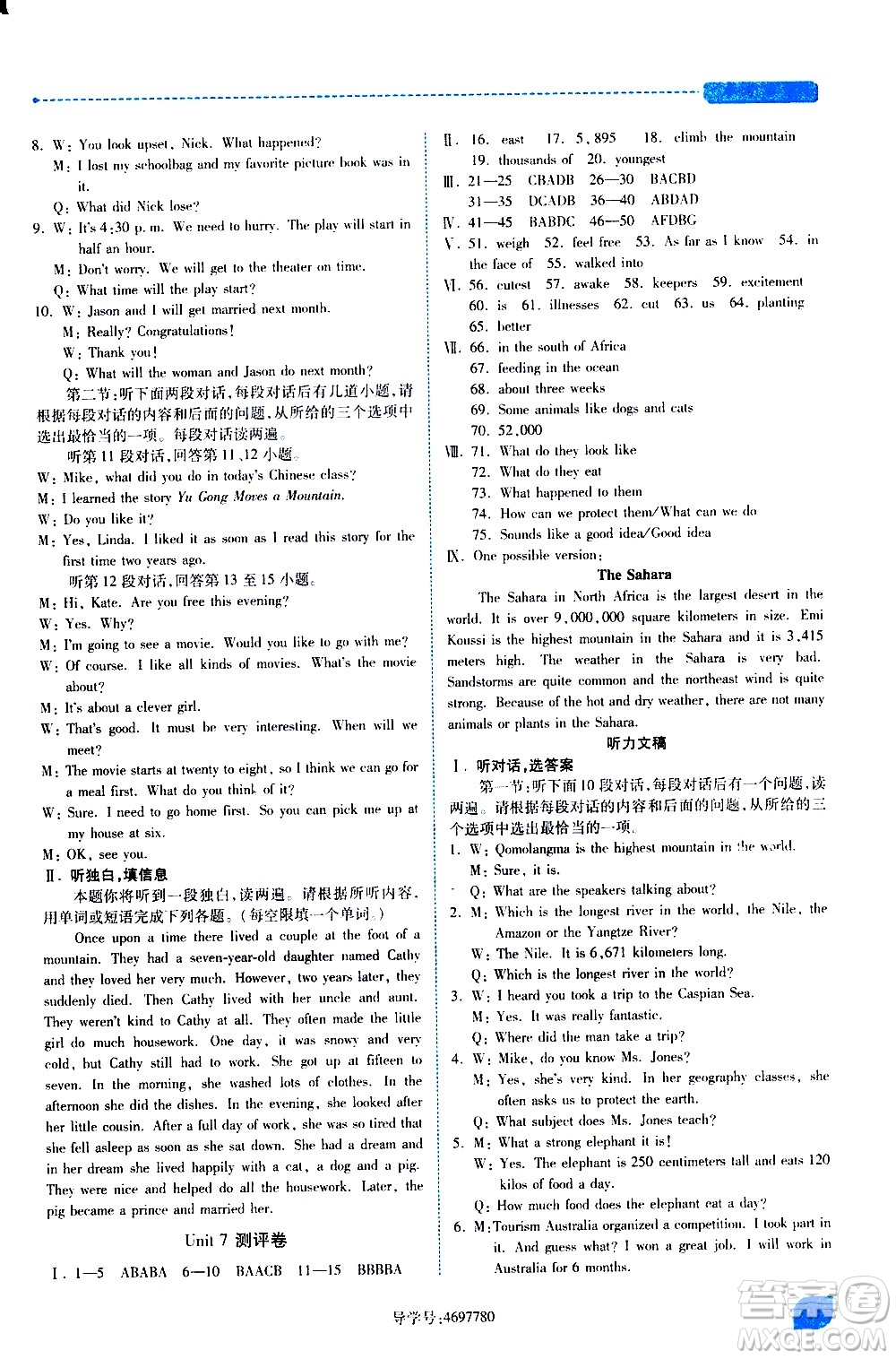 陜西師范大學(xué)出版總社有限公司2021績(jī)優(yōu)學(xué)案英語(yǔ)八年級(jí)下冊(cè)人教版答案