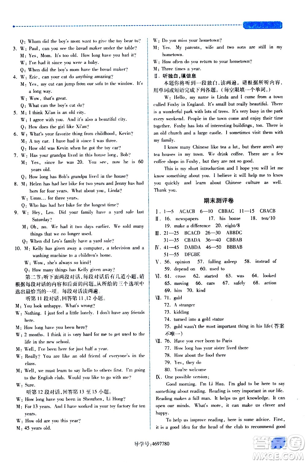 陜西師范大學(xué)出版總社有限公司2021績(jī)優(yōu)學(xué)案英語(yǔ)八年級(jí)下冊(cè)人教版答案