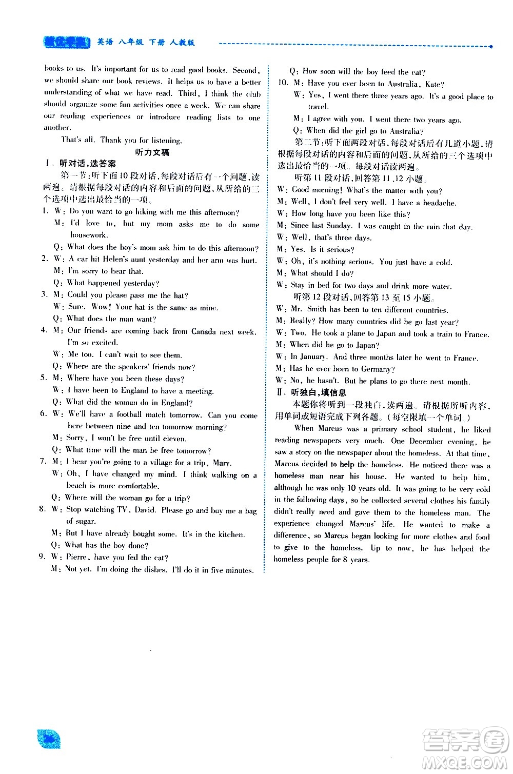 陜西師范大學(xué)出版總社有限公司2021績(jī)優(yōu)學(xué)案英語(yǔ)八年級(jí)下冊(cè)人教版答案