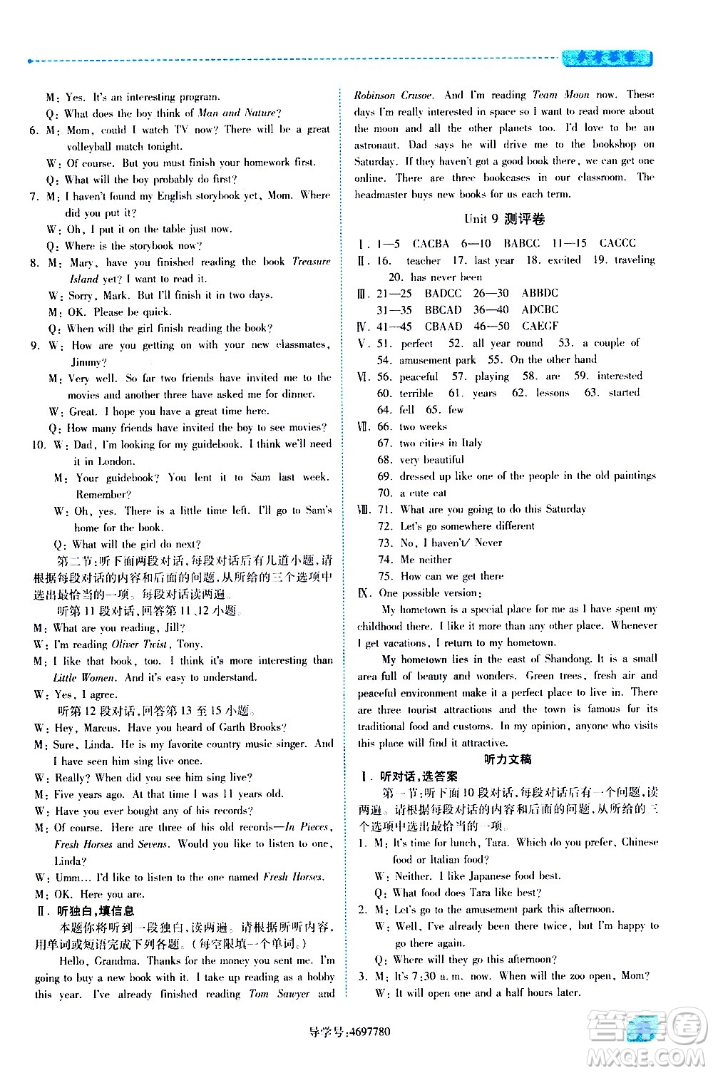 陜西師范大學(xué)出版總社有限公司2021績(jī)優(yōu)學(xué)案英語(yǔ)八年級(jí)下冊(cè)人教版答案