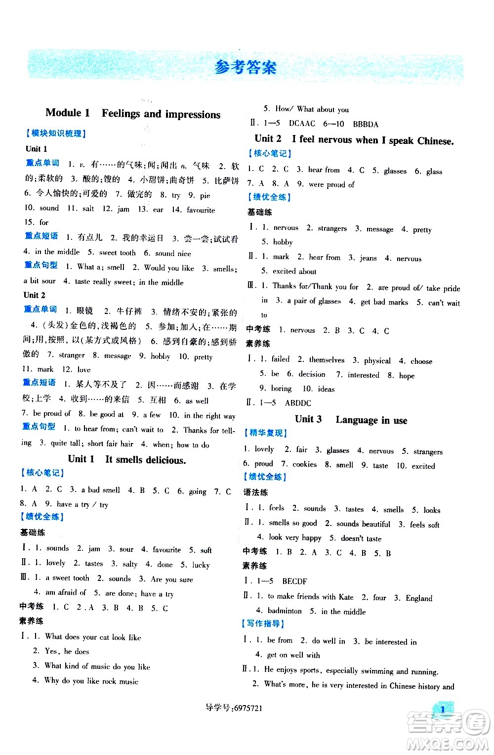 陜西師范大學(xué)出版總社有限公司2021績(jī)優(yōu)學(xué)案英語(yǔ)八年級(jí)下冊(cè)外研版答案