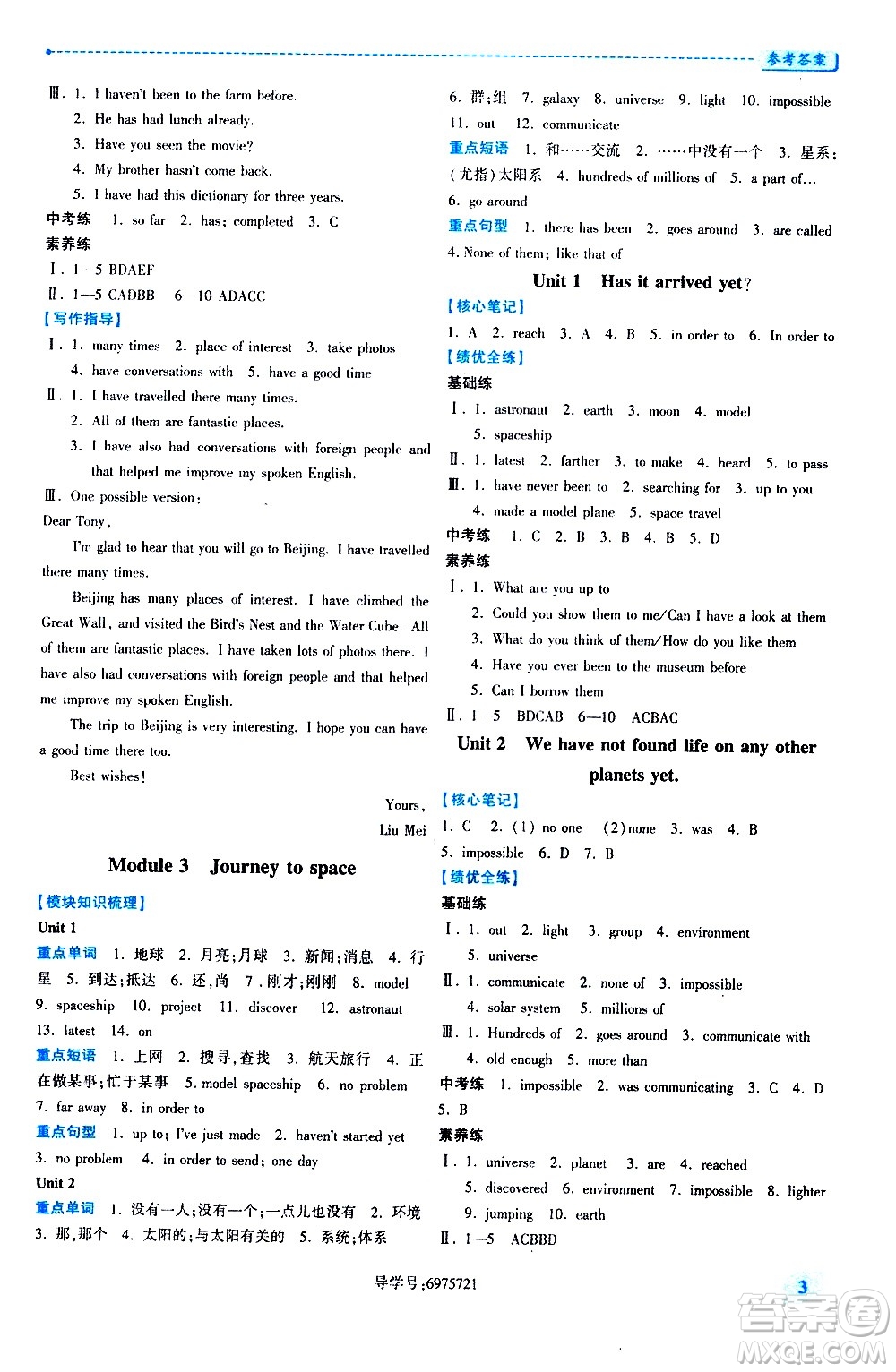陜西師范大學(xué)出版總社有限公司2021績(jī)優(yōu)學(xué)案英語(yǔ)八年級(jí)下冊(cè)外研版答案
