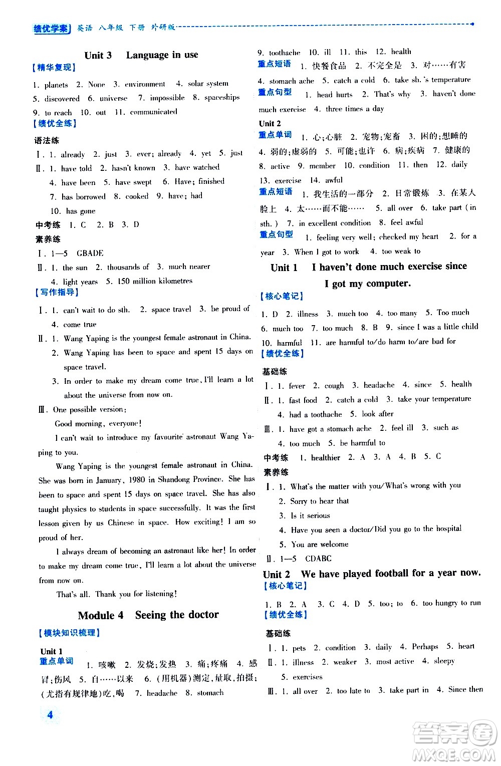 陜西師范大學(xué)出版總社有限公司2021績(jī)優(yōu)學(xué)案英語(yǔ)八年級(jí)下冊(cè)外研版答案