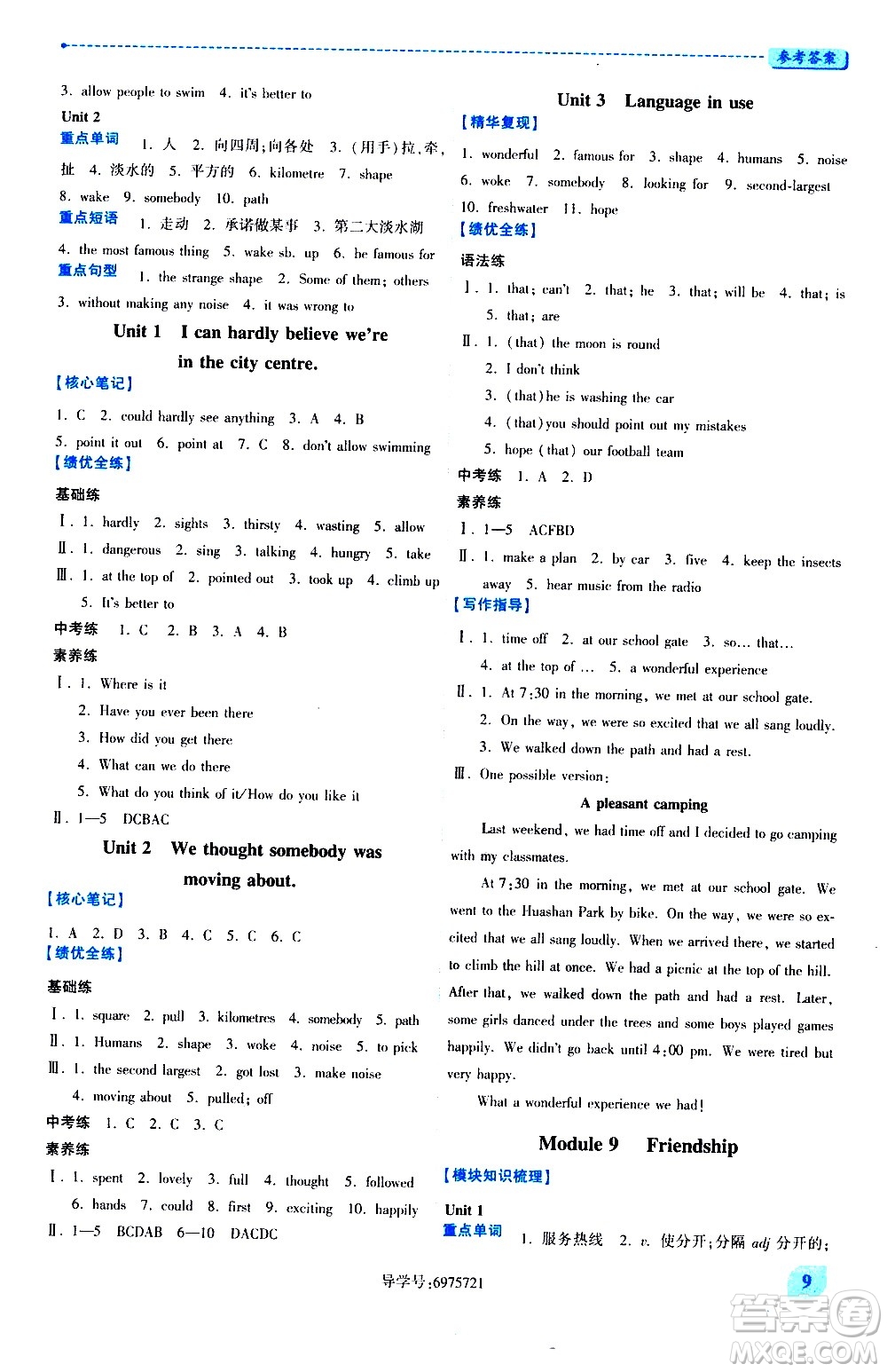 陜西師范大學(xué)出版總社有限公司2021績(jī)優(yōu)學(xué)案英語(yǔ)八年級(jí)下冊(cè)外研版答案