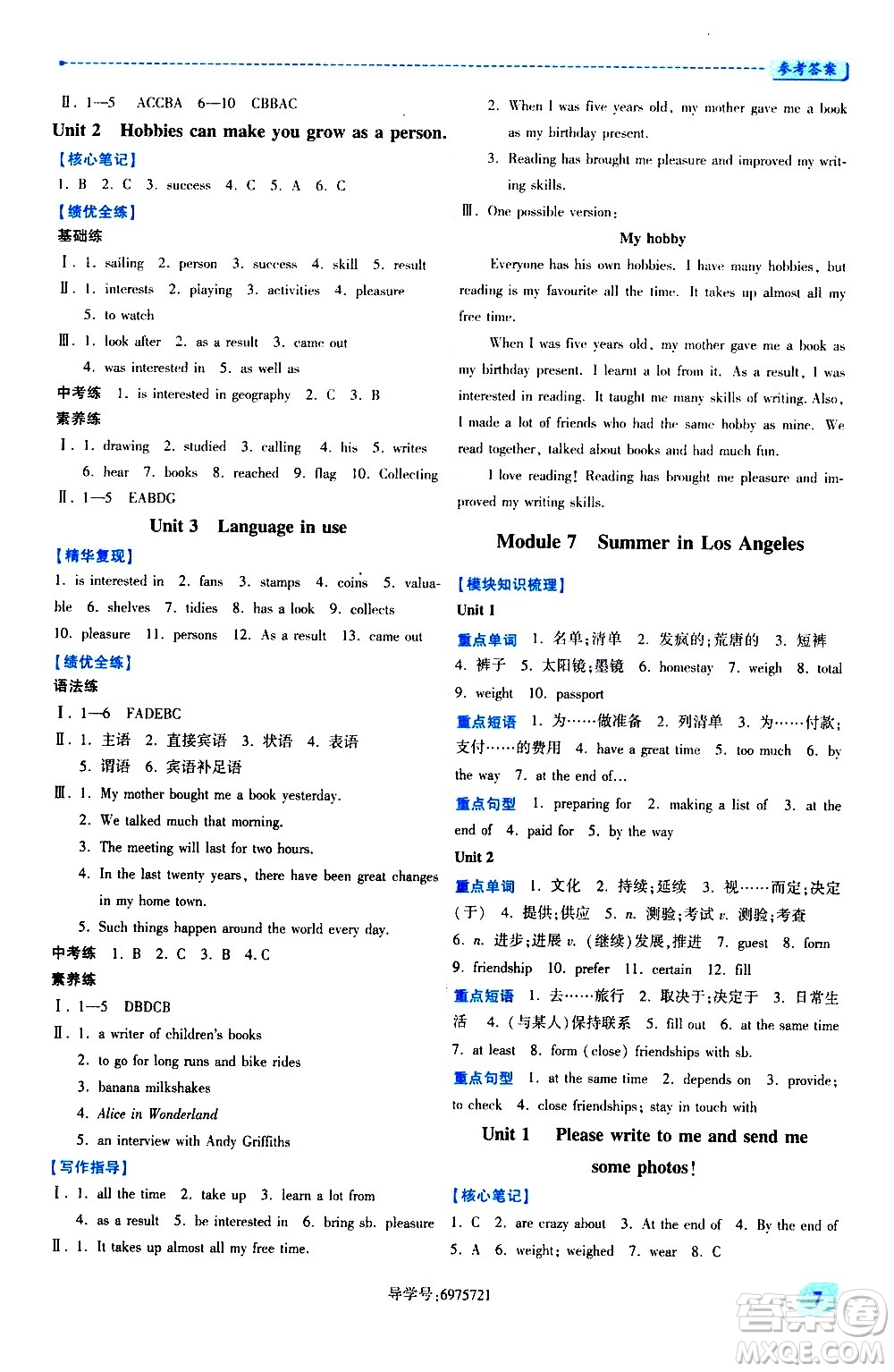 陜西師范大學(xué)出版總社有限公司2021績(jī)優(yōu)學(xué)案英語(yǔ)八年級(jí)下冊(cè)外研版答案