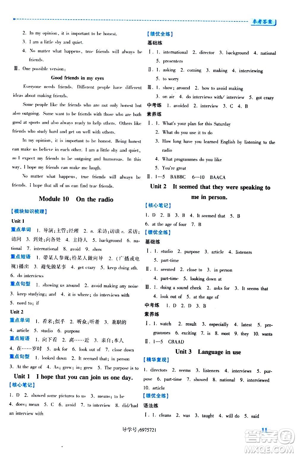 陜西師范大學(xué)出版總社有限公司2021績(jī)優(yōu)學(xué)案英語(yǔ)八年級(jí)下冊(cè)外研版答案