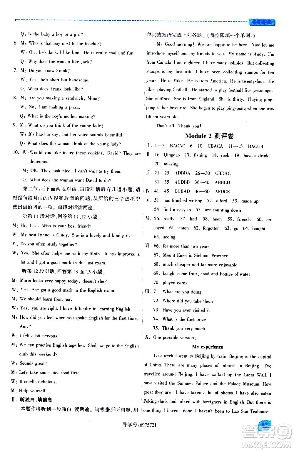 陜西師范大學(xué)出版總社有限公司2021績(jī)優(yōu)學(xué)案英語(yǔ)八年級(jí)下冊(cè)外研版答案
