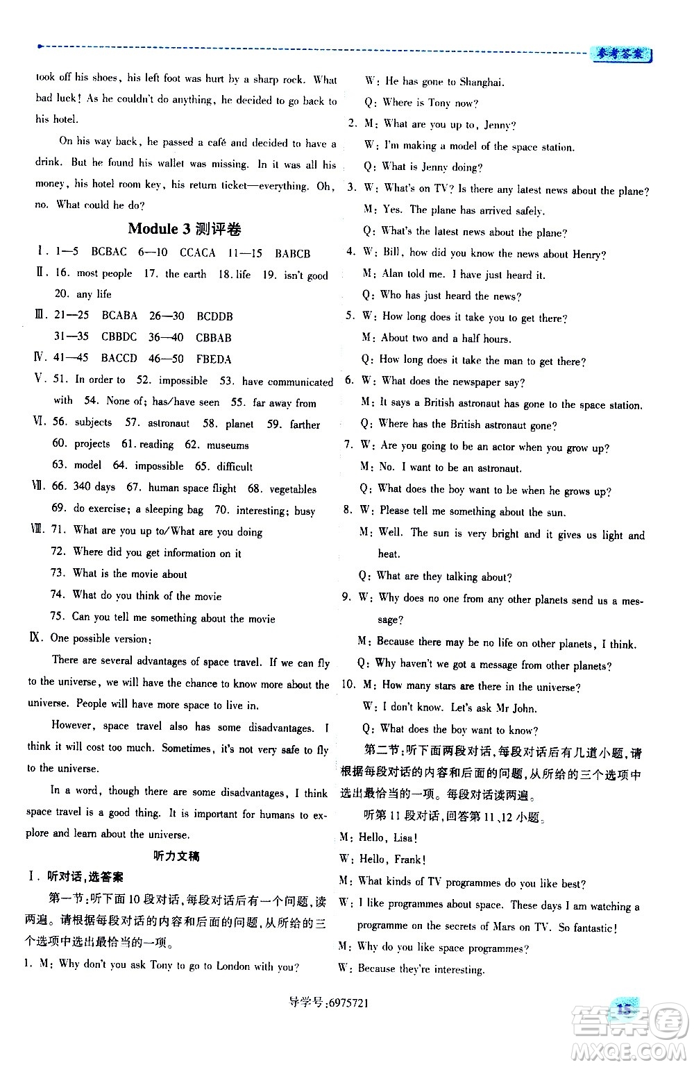 陜西師范大學(xué)出版總社有限公司2021績(jī)優(yōu)學(xué)案英語(yǔ)八年級(jí)下冊(cè)外研版答案