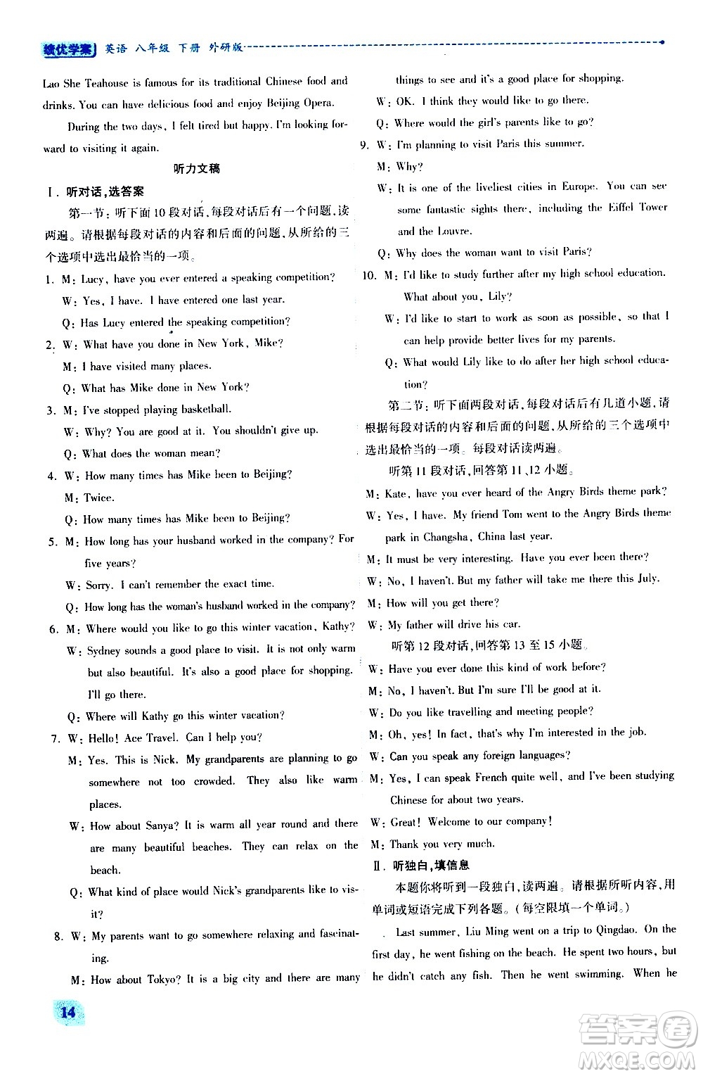 陜西師范大學(xué)出版總社有限公司2021績(jī)優(yōu)學(xué)案英語(yǔ)八年級(jí)下冊(cè)外研版答案