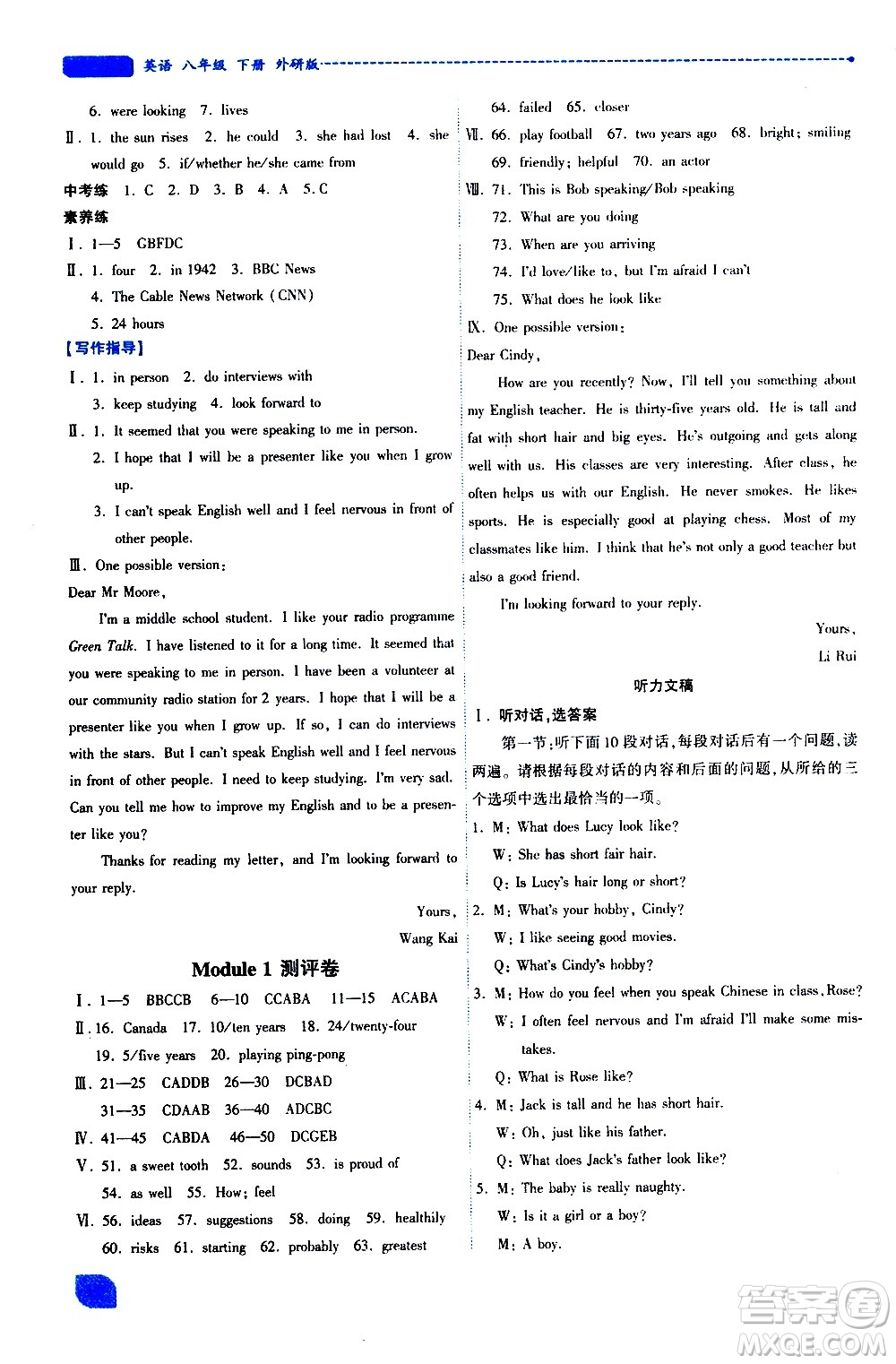 陜西師范大學(xué)出版總社有限公司2021績(jī)優(yōu)學(xué)案英語(yǔ)八年級(jí)下冊(cè)外研版答案