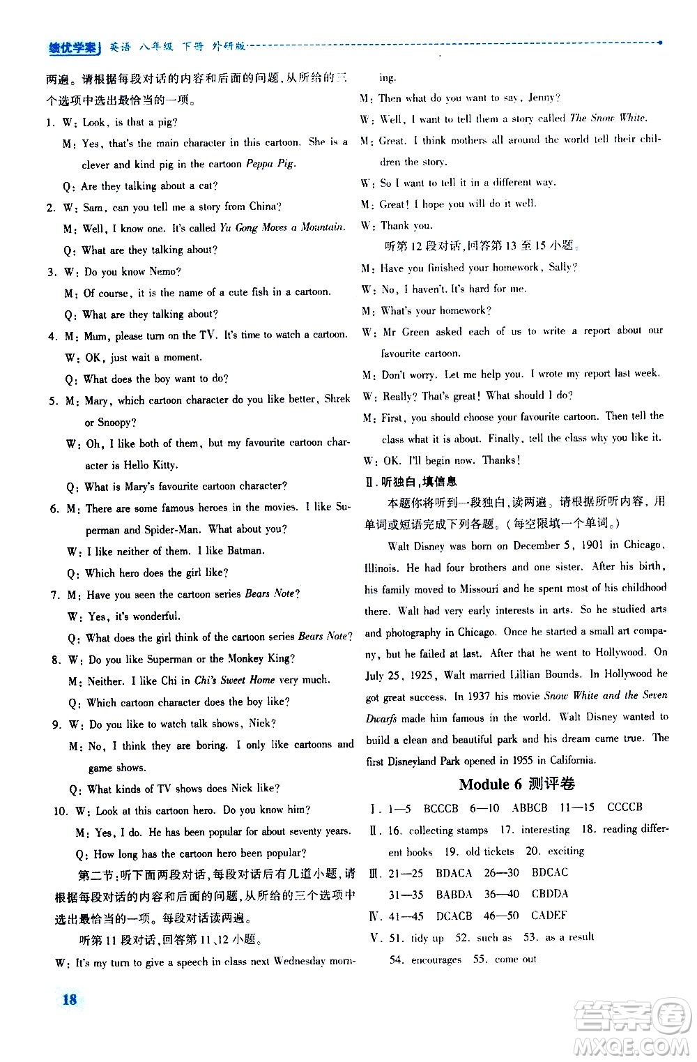 陜西師范大學(xué)出版總社有限公司2021績(jī)優(yōu)學(xué)案英語(yǔ)八年級(jí)下冊(cè)外研版答案