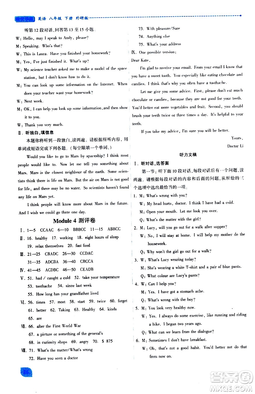 陜西師范大學(xué)出版總社有限公司2021績(jī)優(yōu)學(xué)案英語(yǔ)八年級(jí)下冊(cè)外研版答案