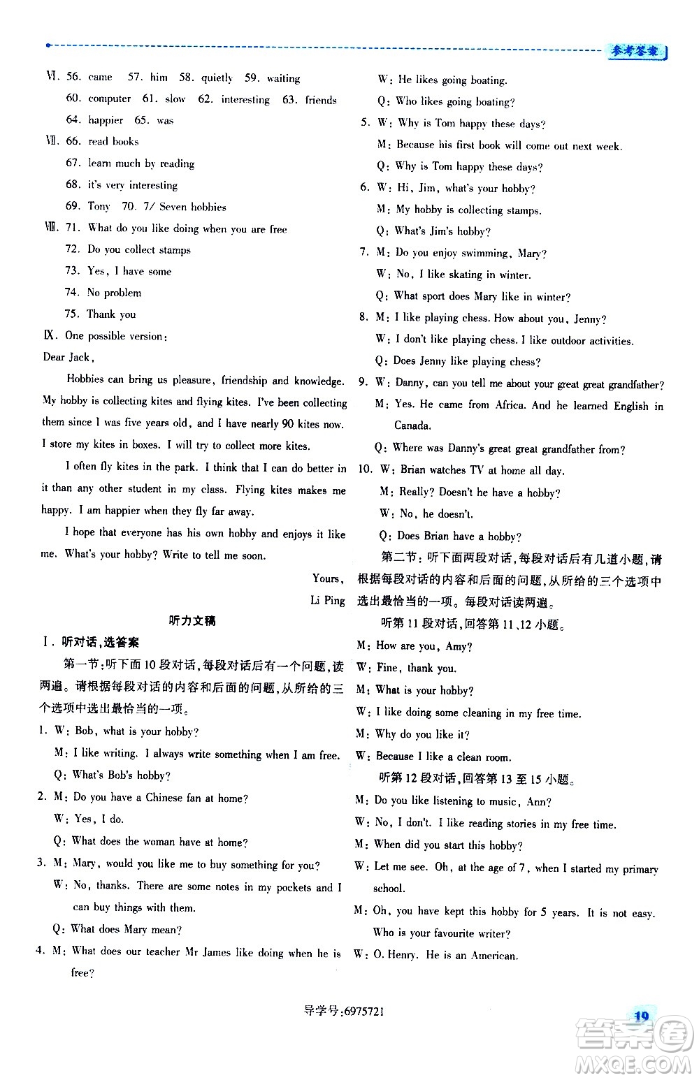 陜西師范大學(xué)出版總社有限公司2021績(jī)優(yōu)學(xué)案英語(yǔ)八年級(jí)下冊(cè)外研版答案