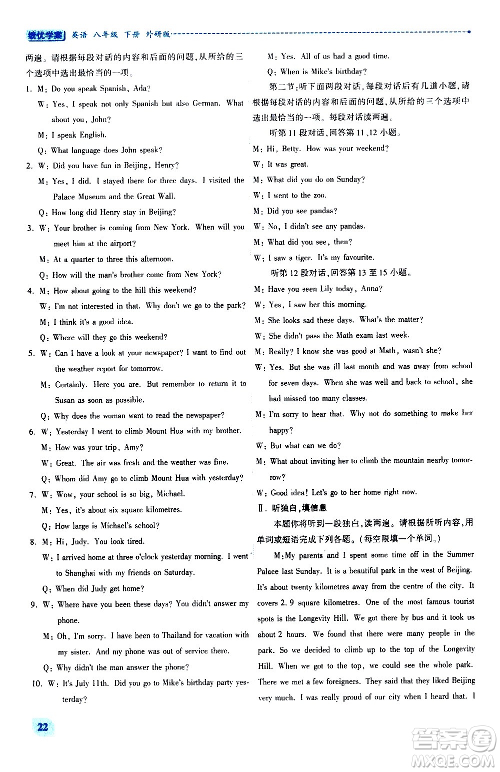 陜西師范大學(xué)出版總社有限公司2021績(jī)優(yōu)學(xué)案英語(yǔ)八年級(jí)下冊(cè)外研版答案