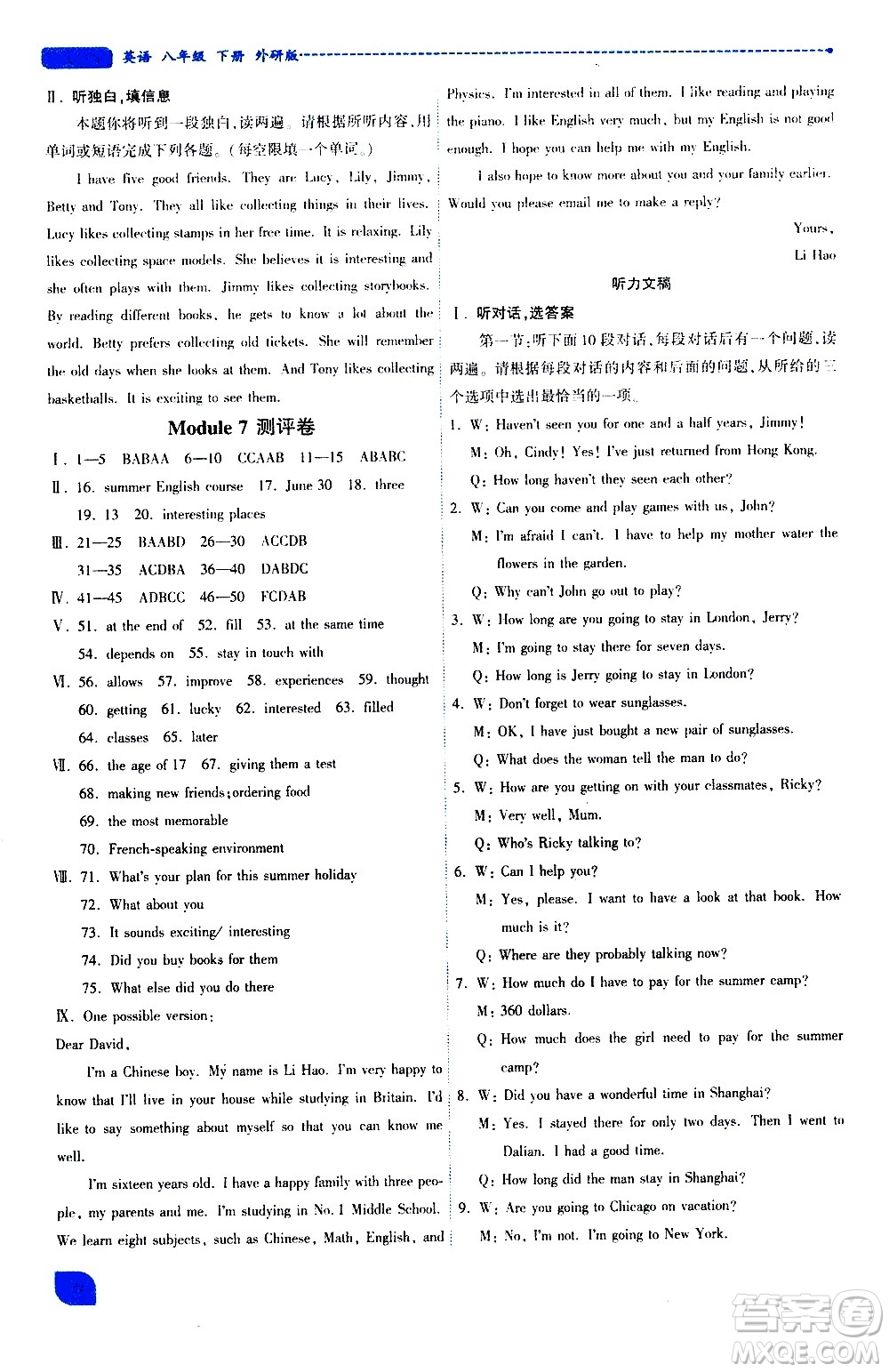陜西師范大學(xué)出版總社有限公司2021績(jī)優(yōu)學(xué)案英語(yǔ)八年級(jí)下冊(cè)外研版答案