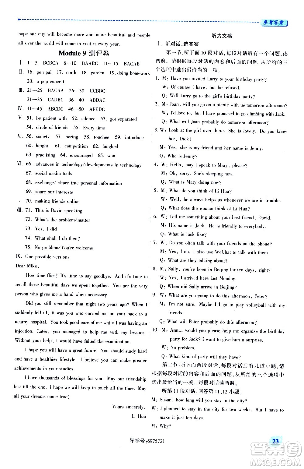 陜西師范大學(xué)出版總社有限公司2021績(jī)優(yōu)學(xué)案英語(yǔ)八年級(jí)下冊(cè)外研版答案