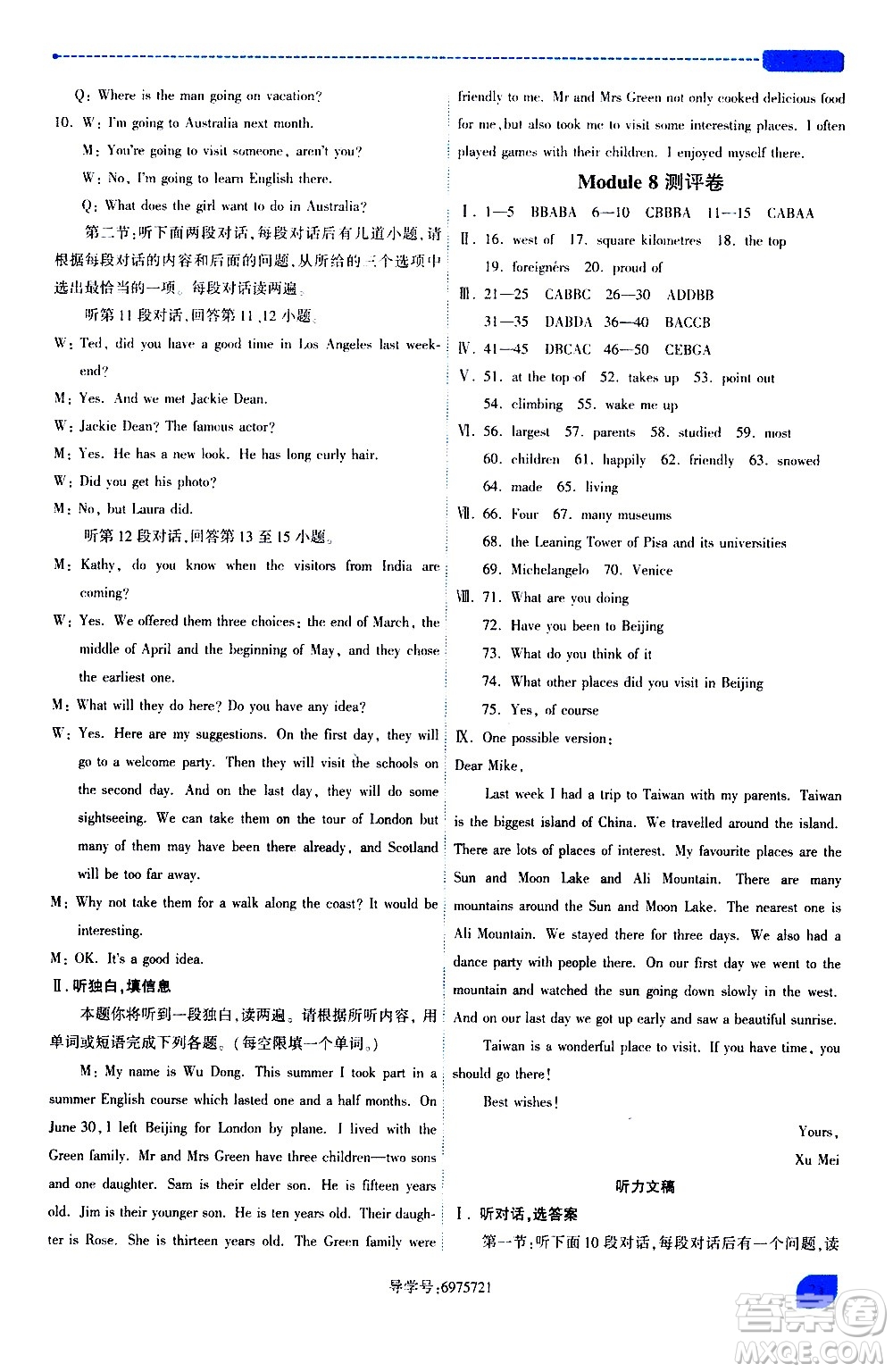 陜西師范大學(xué)出版總社有限公司2021績(jī)優(yōu)學(xué)案英語(yǔ)八年級(jí)下冊(cè)外研版答案