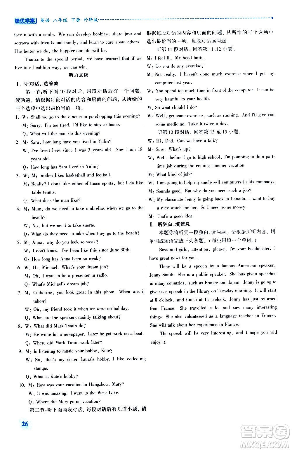 陜西師范大學(xué)出版總社有限公司2021績(jī)優(yōu)學(xué)案英語(yǔ)八年級(jí)下冊(cè)外研版答案