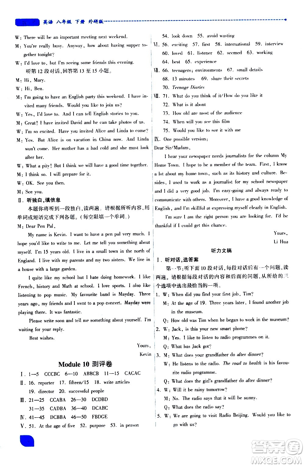 陜西師范大學(xué)出版總社有限公司2021績(jī)優(yōu)學(xué)案英語(yǔ)八年級(jí)下冊(cè)外研版答案
