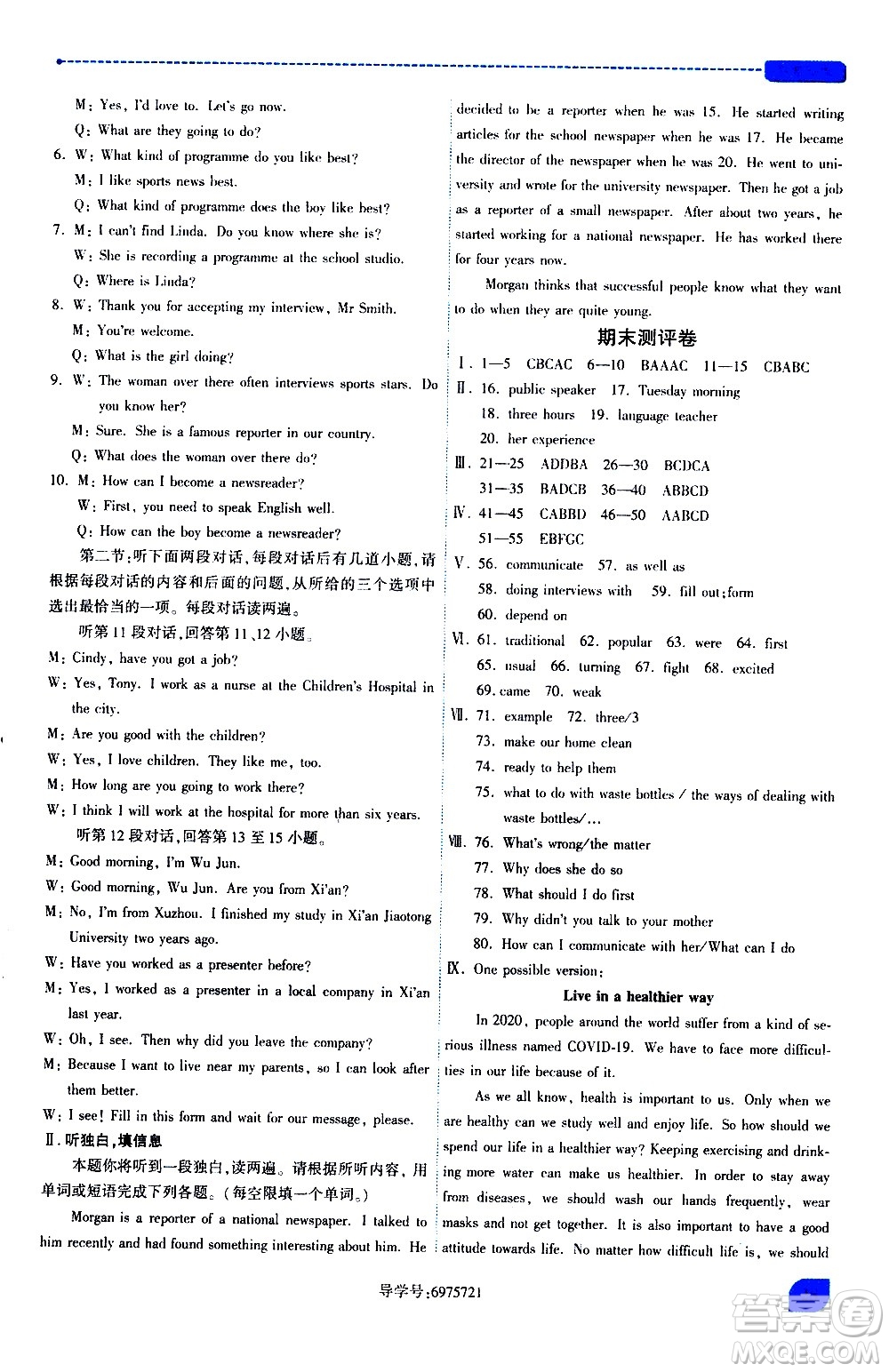 陜西師范大學(xué)出版總社有限公司2021績(jī)優(yōu)學(xué)案英語(yǔ)八年級(jí)下冊(cè)外研版答案