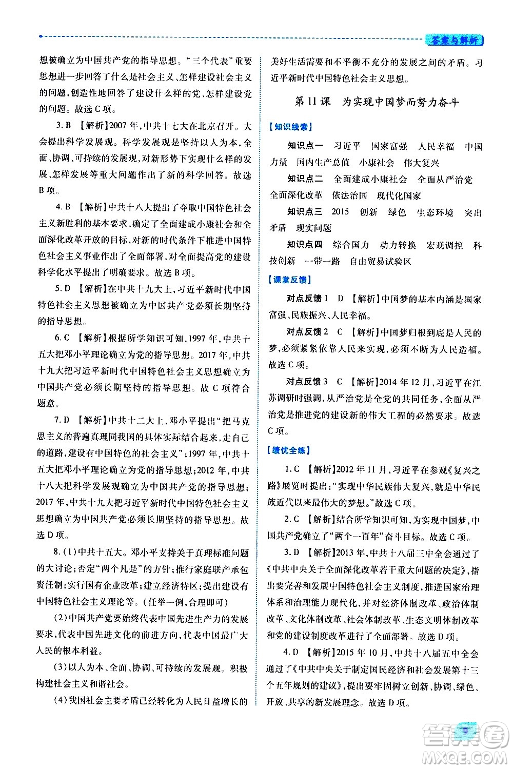 陜西師范大學(xué)出版總社有限公司2021績優(yōu)學(xué)案中國歷史八年級(jí)下冊(cè)人教版答案