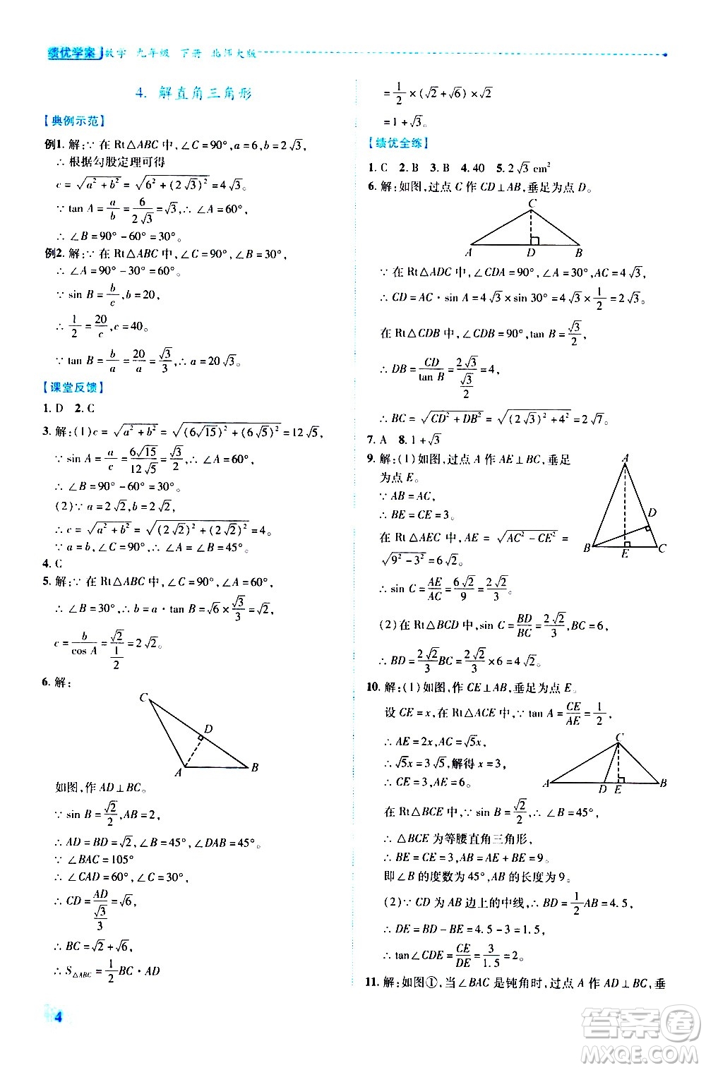 陜西師范大學出版總社有限公司2021績優(yōu)學案數學九年級下冊北師大版答案