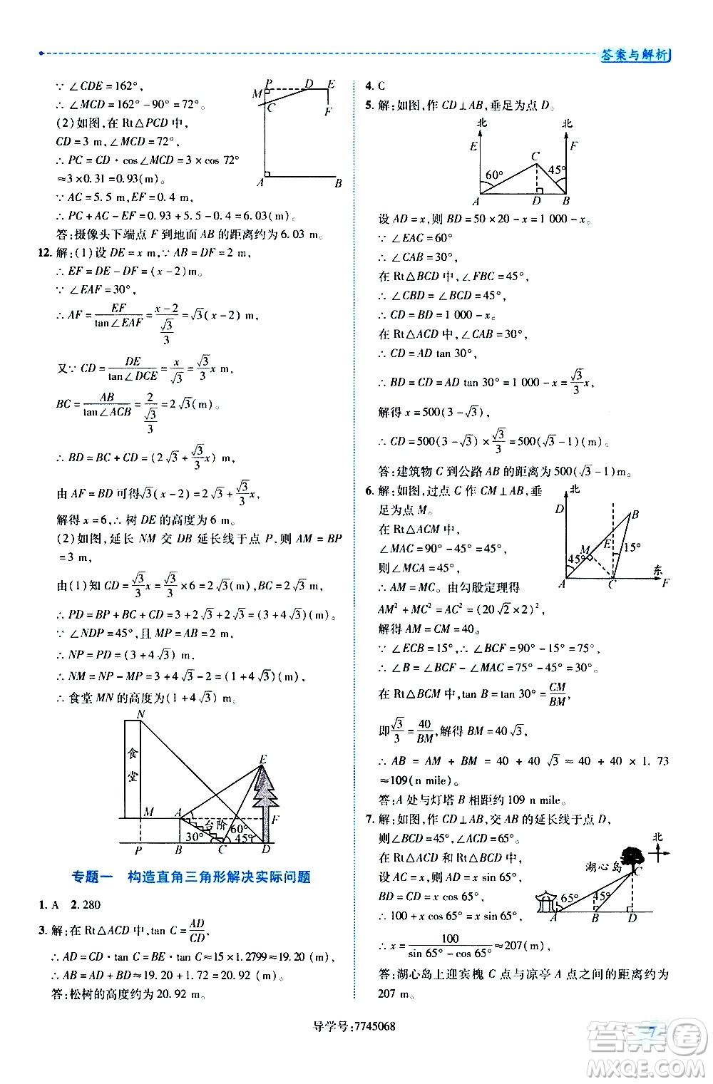 陜西師范大學出版總社有限公司2021績優(yōu)學案數學九年級下冊北師大版答案