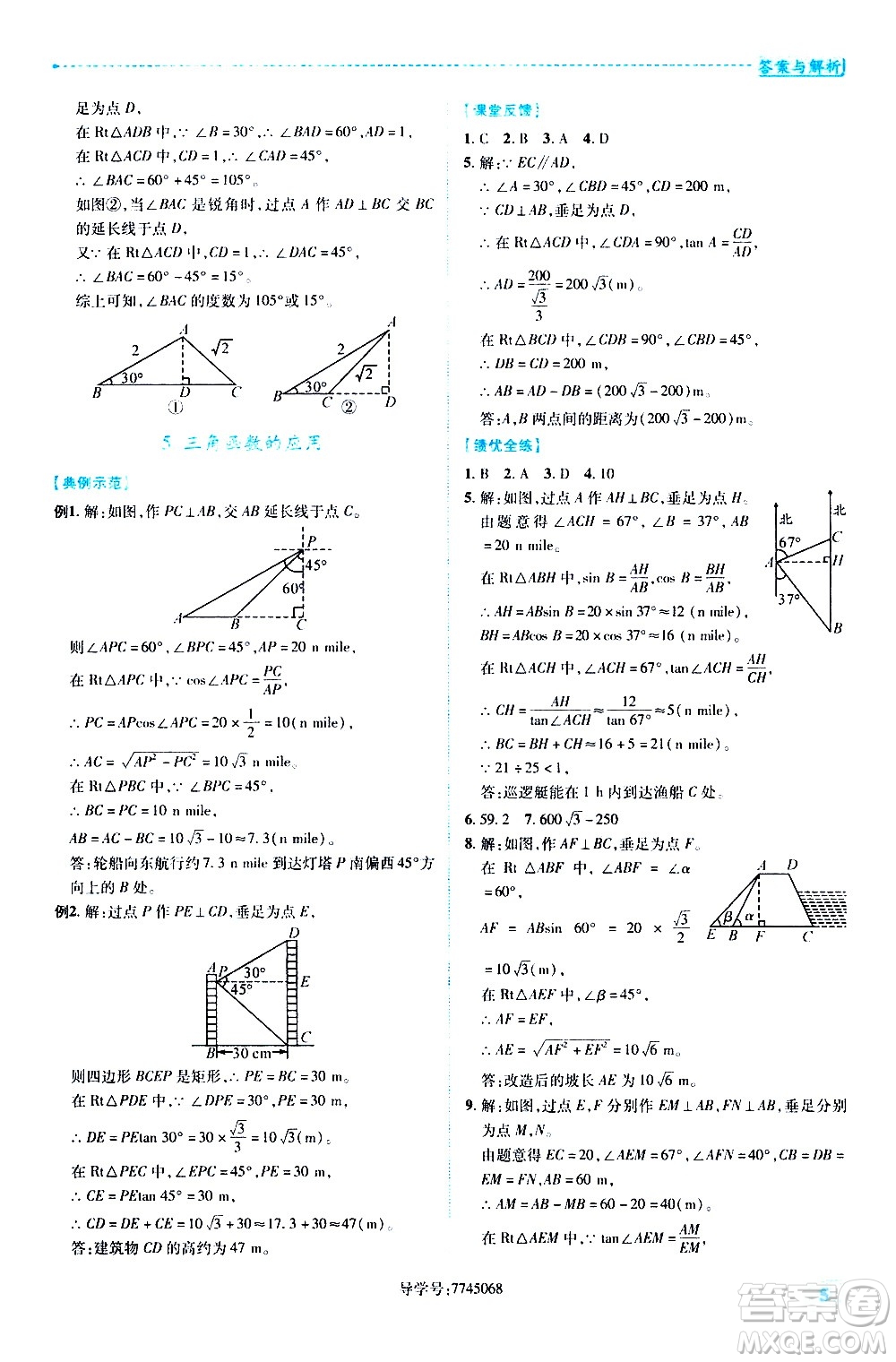 陜西師范大學出版總社有限公司2021績優(yōu)學案數學九年級下冊北師大版答案