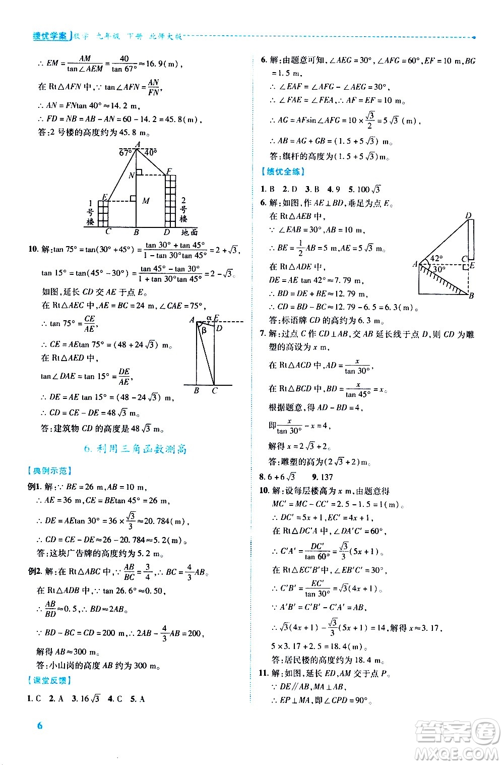 陜西師范大學出版總社有限公司2021績優(yōu)學案數學九年級下冊北師大版答案