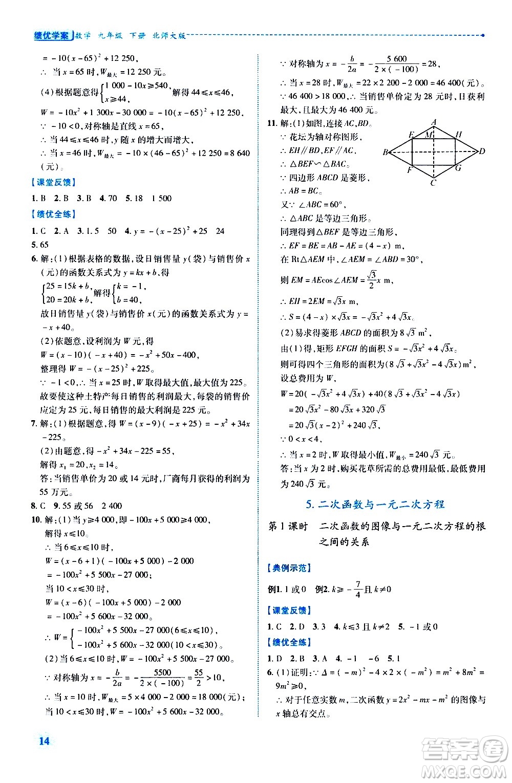 陜西師范大學出版總社有限公司2021績優(yōu)學案數學九年級下冊北師大版答案