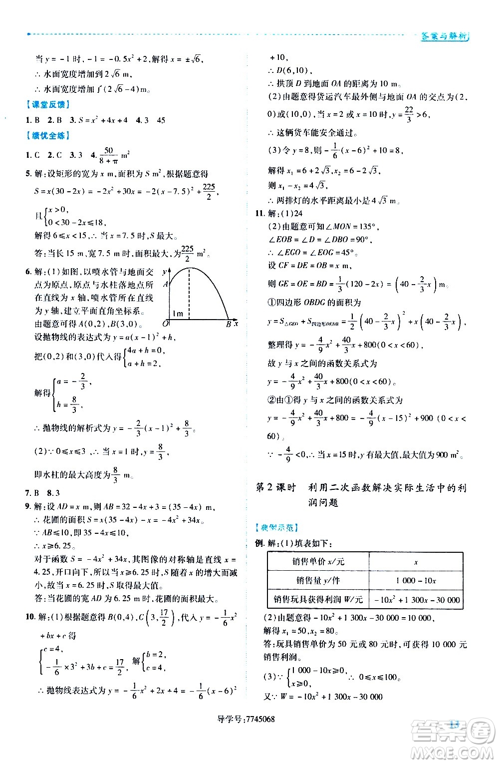 陜西師范大學出版總社有限公司2021績優(yōu)學案數學九年級下冊北師大版答案