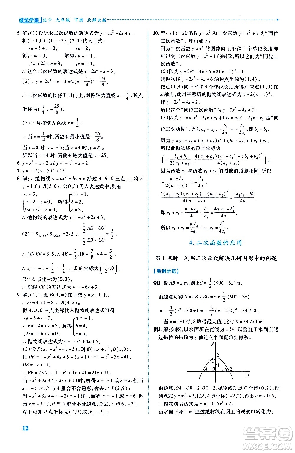 陜西師范大學出版總社有限公司2021績優(yōu)學案數學九年級下冊北師大版答案